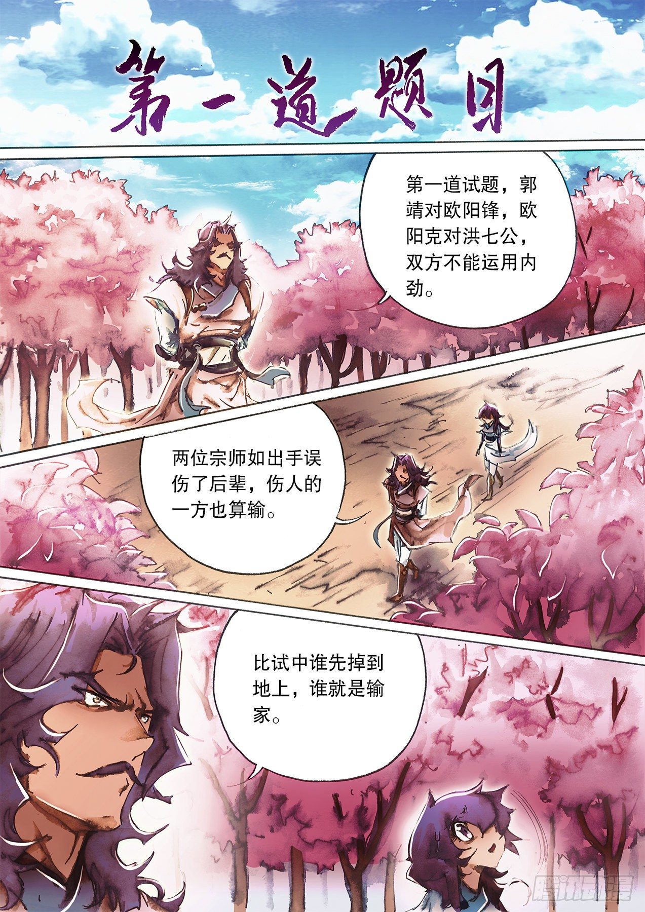 射雕英雄传韩漫全集-第一百零四话 第一回合无删减无遮挡章节图片 