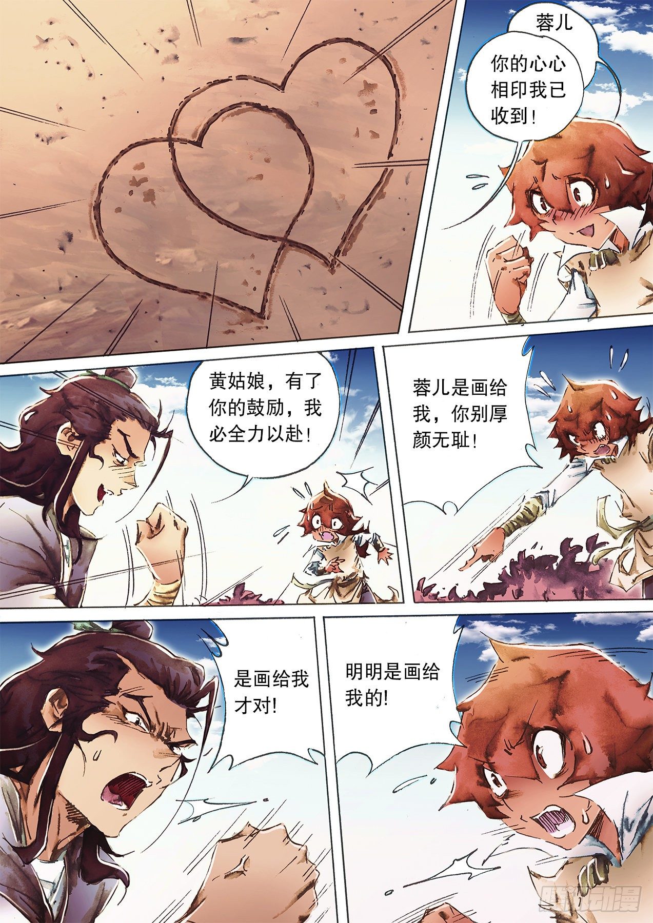 射雕英雄传韩漫全集-第一百零四话 第一回合无删减无遮挡章节图片 