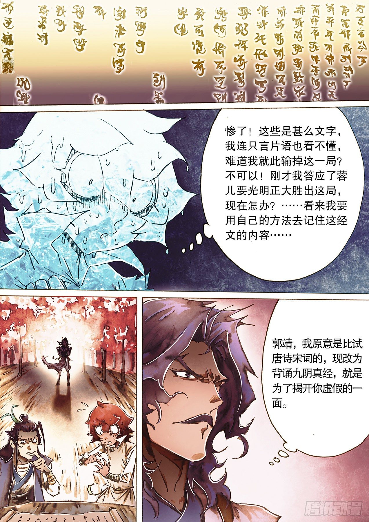 射雕英雄传韩漫全集-第一百零六话 步步危机忙里催无删减无遮挡章节图片 