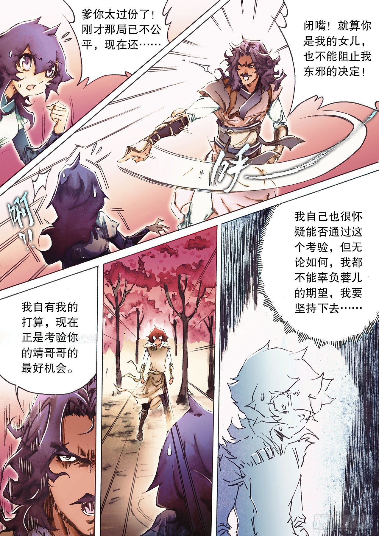 射雕英雄传韩漫全集-第一百零六话 步步危机忙里催无删减无遮挡章节图片 