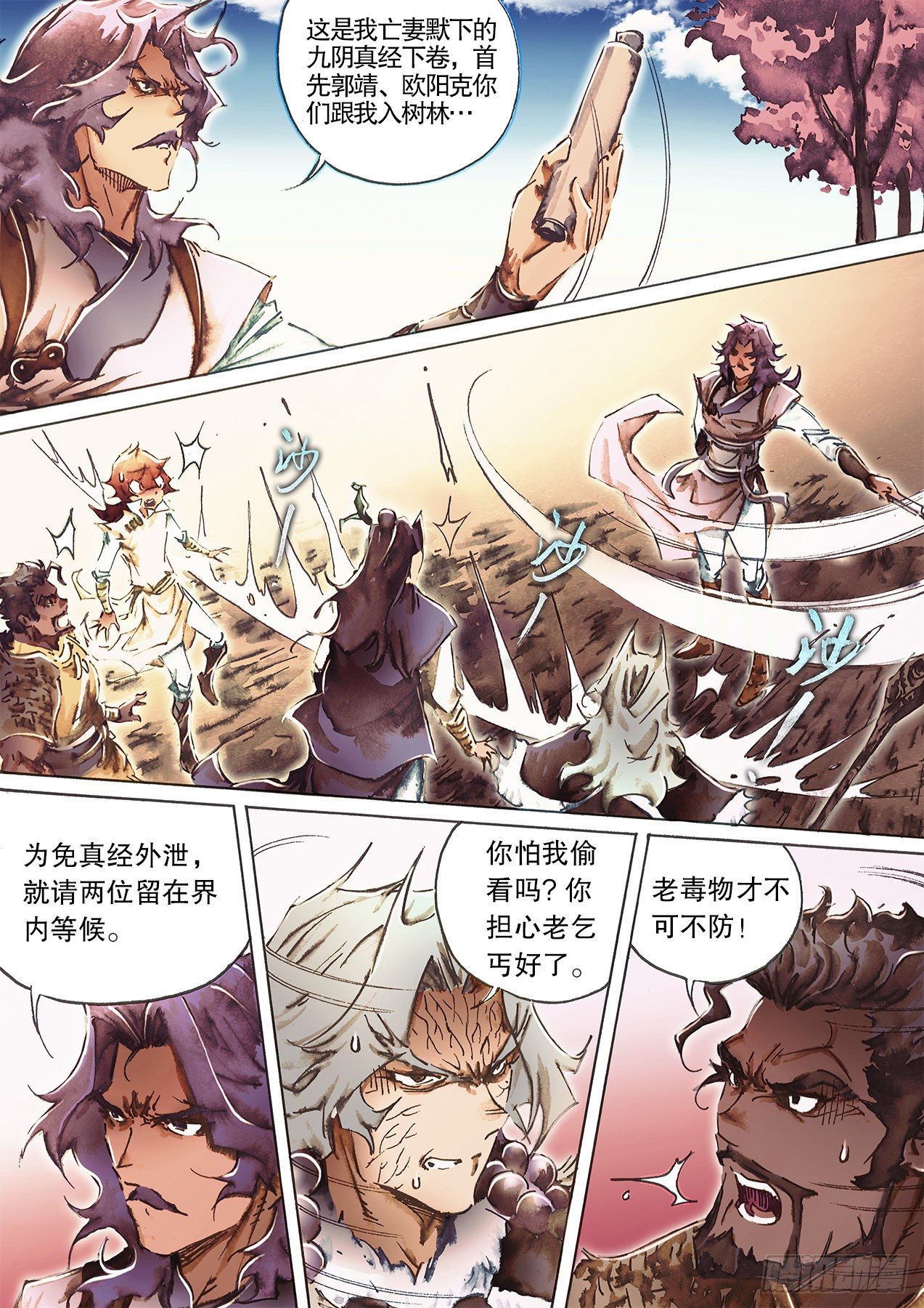 射雕英雄传韩漫全集-第一百零六话 步步危机忙里催无删减无遮挡章节图片 