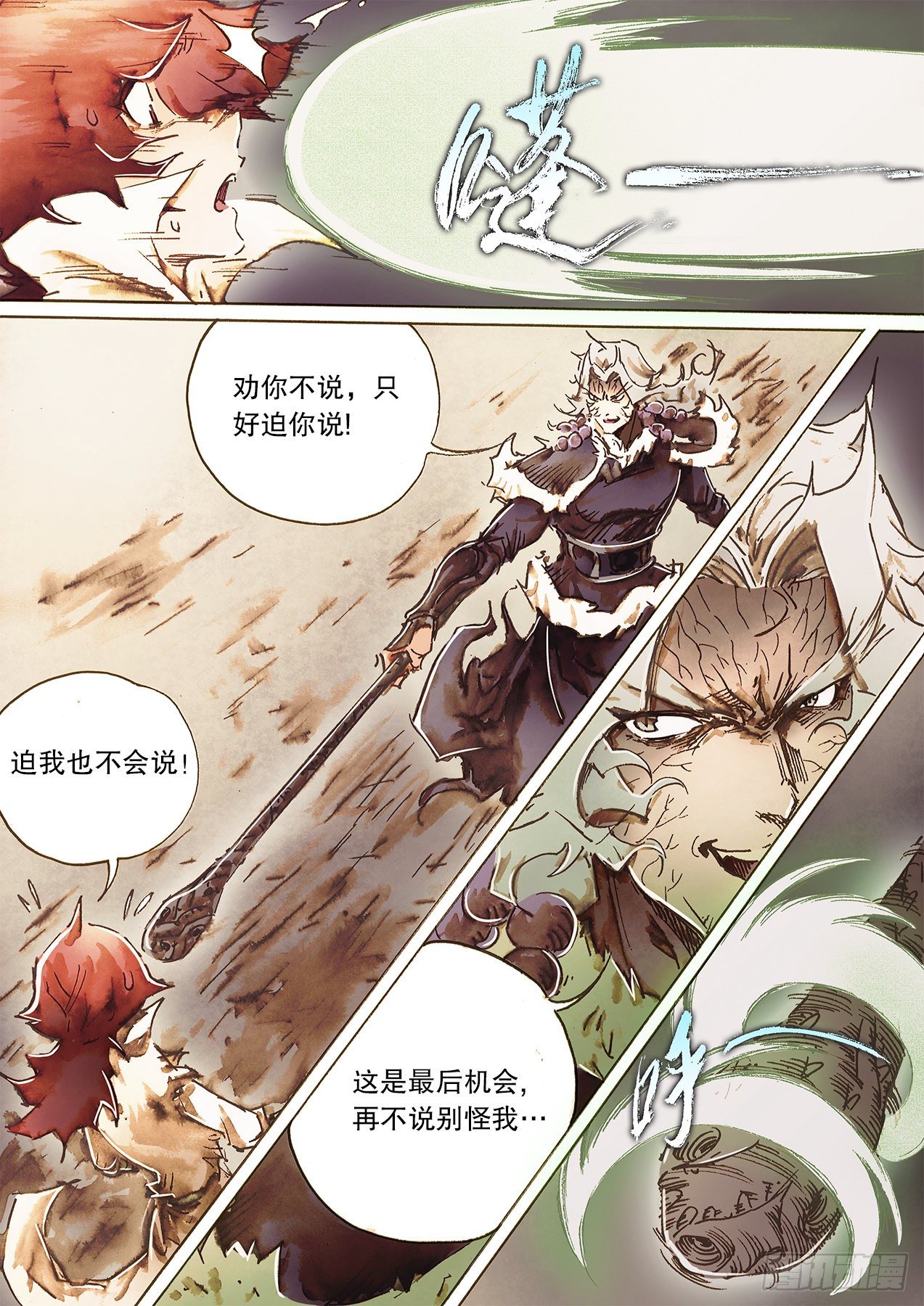 射雕英雄传韩漫全集-第一百零七话 疑心生暗鬼无删减无遮挡章节图片 