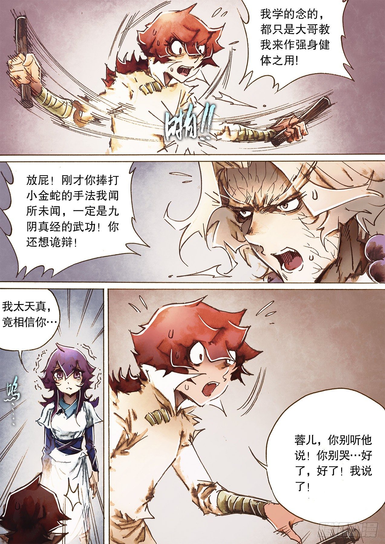 射雕英雄传韩漫全集-第一百零七话 疑心生暗鬼无删减无遮挡章节图片 