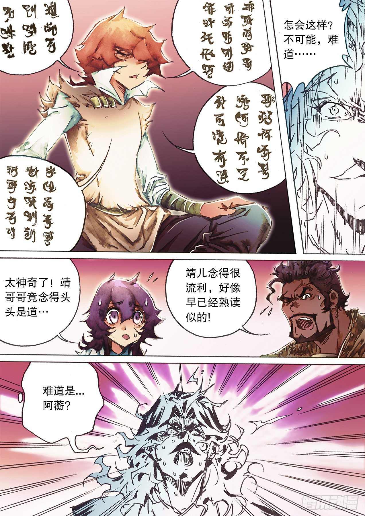 射雕英雄传韩漫全集-第一百零七话 疑心生暗鬼无删减无遮挡章节图片 