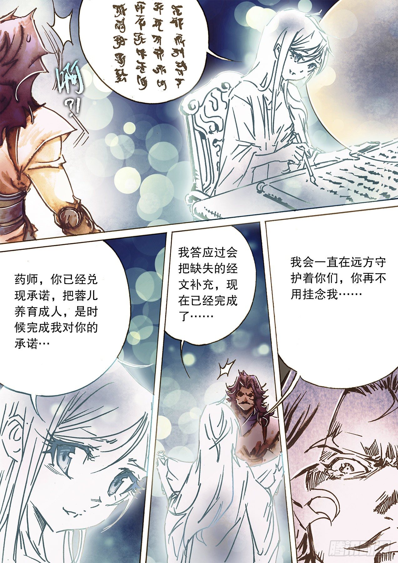射雕英雄传韩漫全集-第一百零七话 疑心生暗鬼无删减无遮挡章节图片 