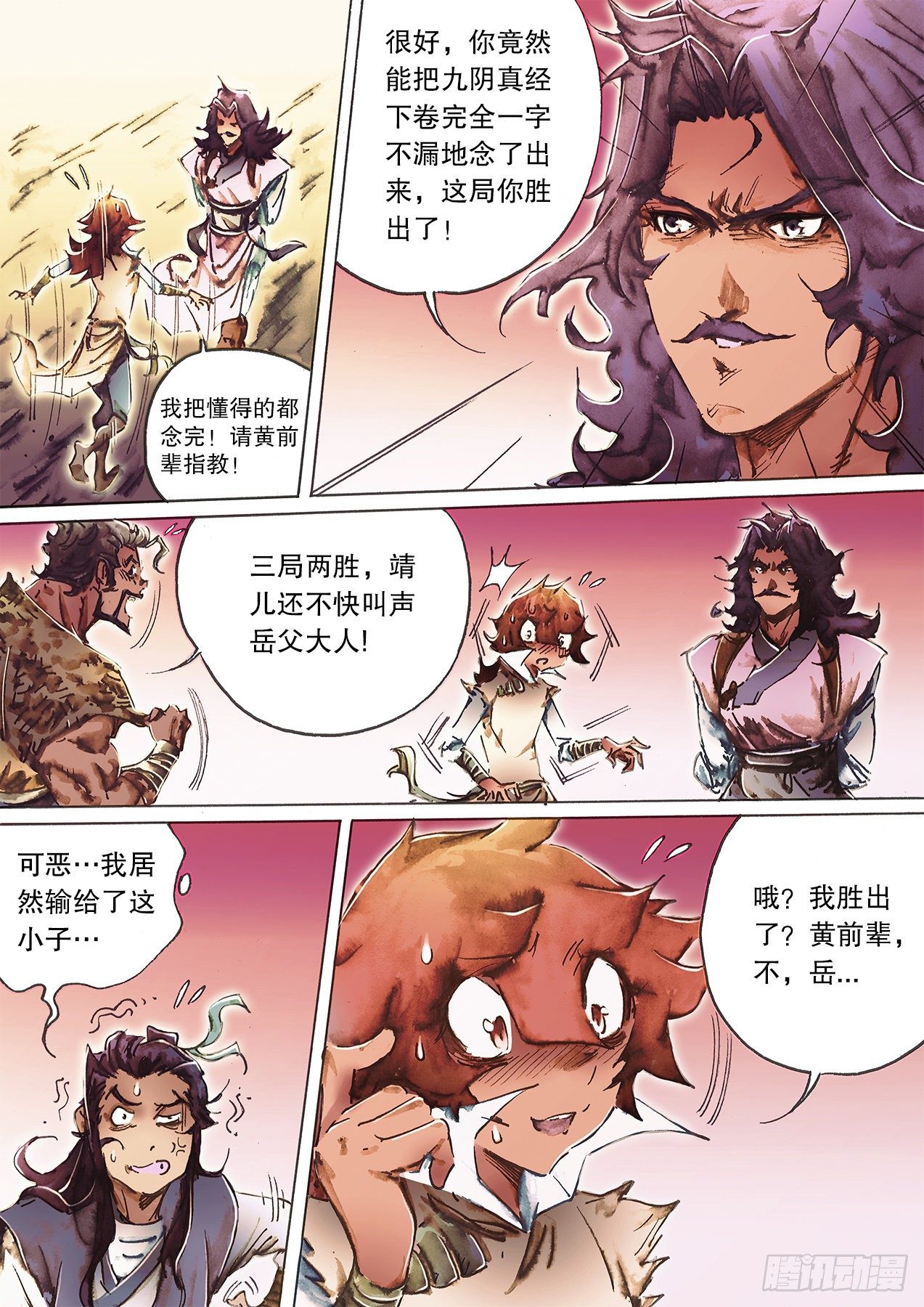 射雕英雄传韩漫全集-第一百零七话 疑心生暗鬼无删减无遮挡章节图片 