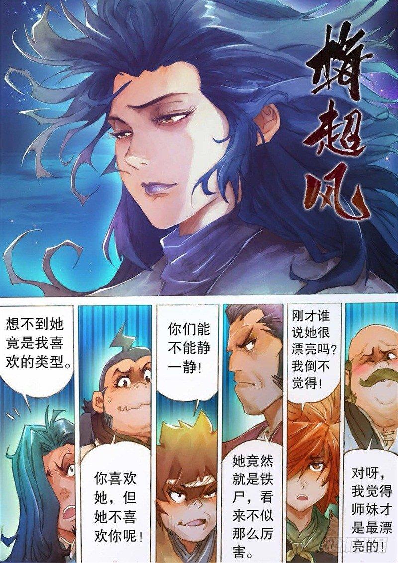 射雕英雄传韩漫全集-第十话 黑风双煞无删减无遮挡章节图片 