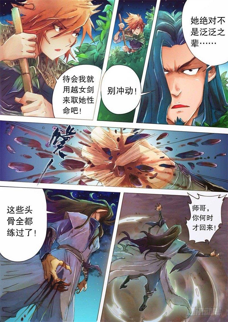 射雕英雄传韩漫全集-第十话 黑风双煞无删减无遮挡章节图片 