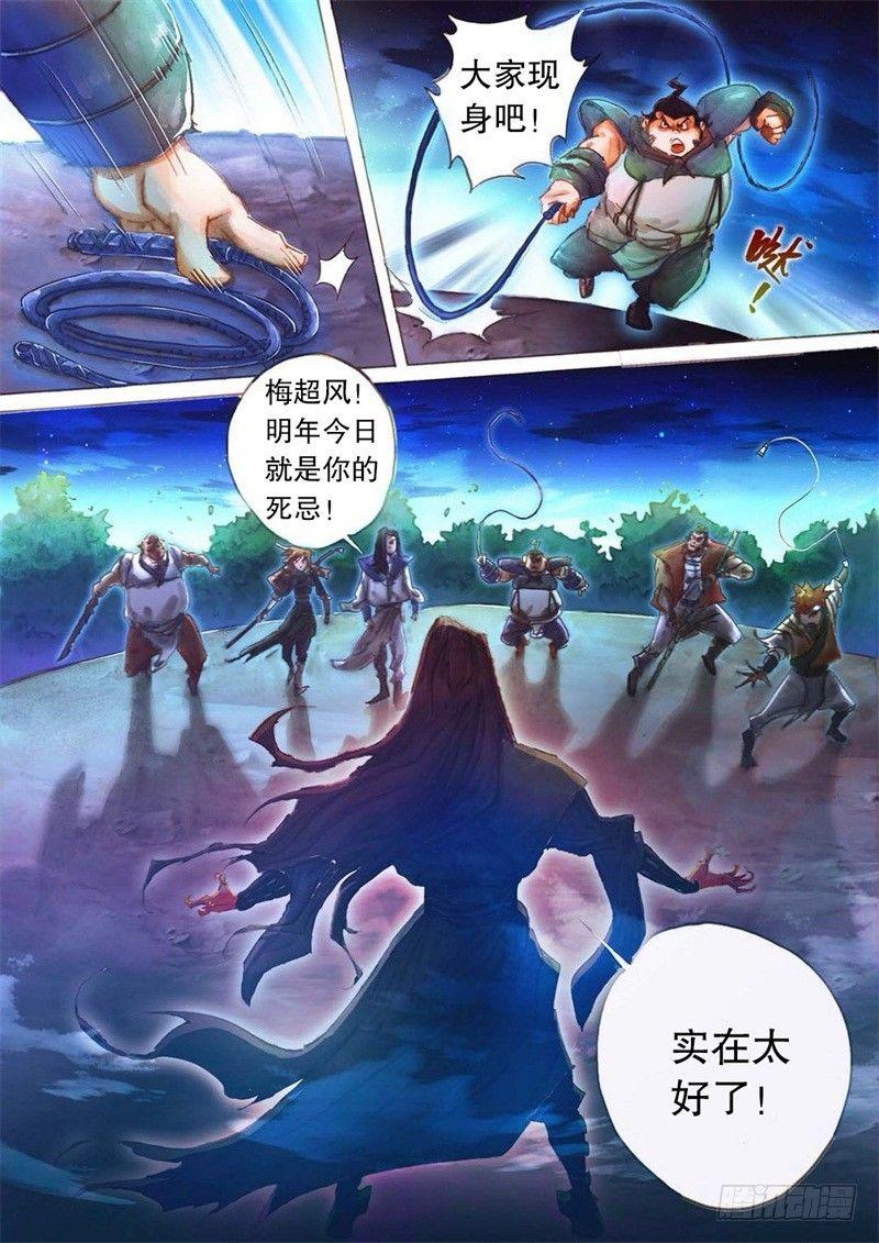 射雕英雄传韩漫全集-第十话 黑风双煞无删减无遮挡章节图片 