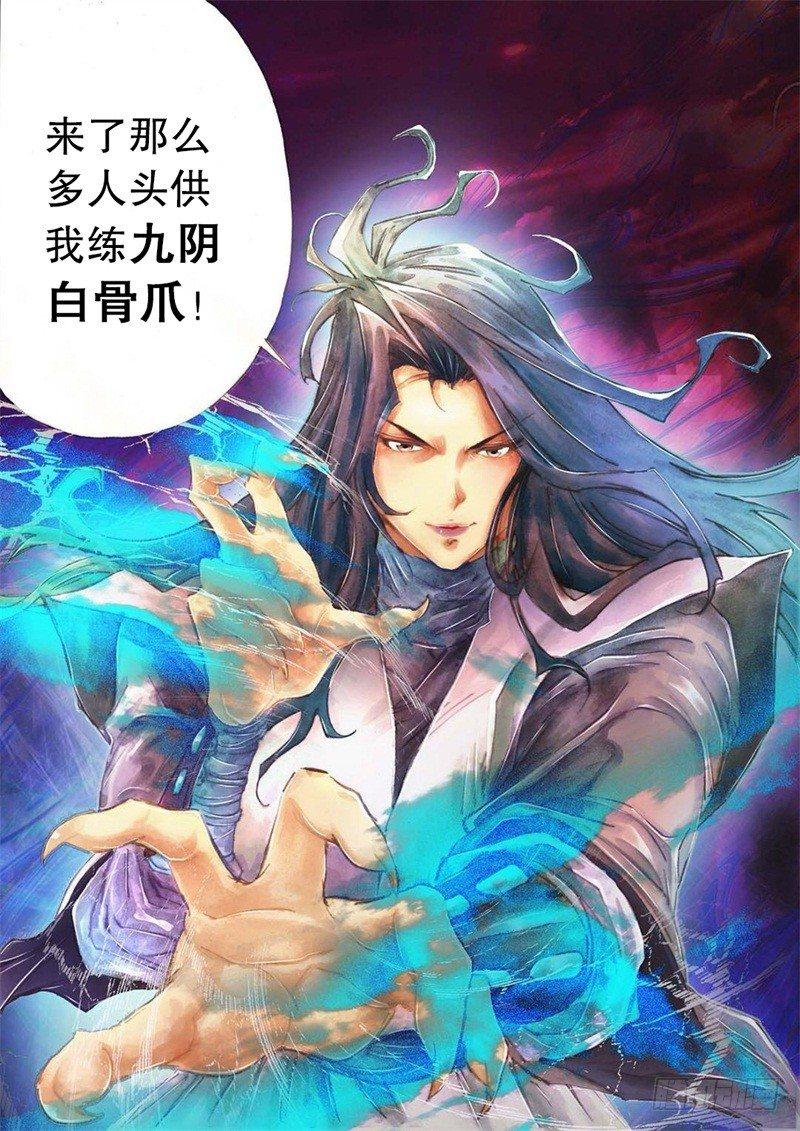 射雕英雄传韩漫全集-第十话 黑风双煞无删减无遮挡章节图片 