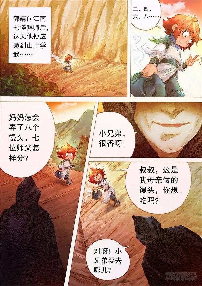 射雕英雄传韩漫全集-第十话 黑风双煞无删减无遮挡章节图片 