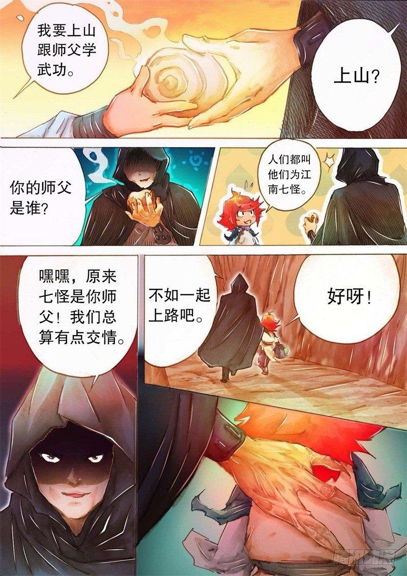 射雕英雄传韩漫全集-第十话 黑风双煞无删减无遮挡章节图片 