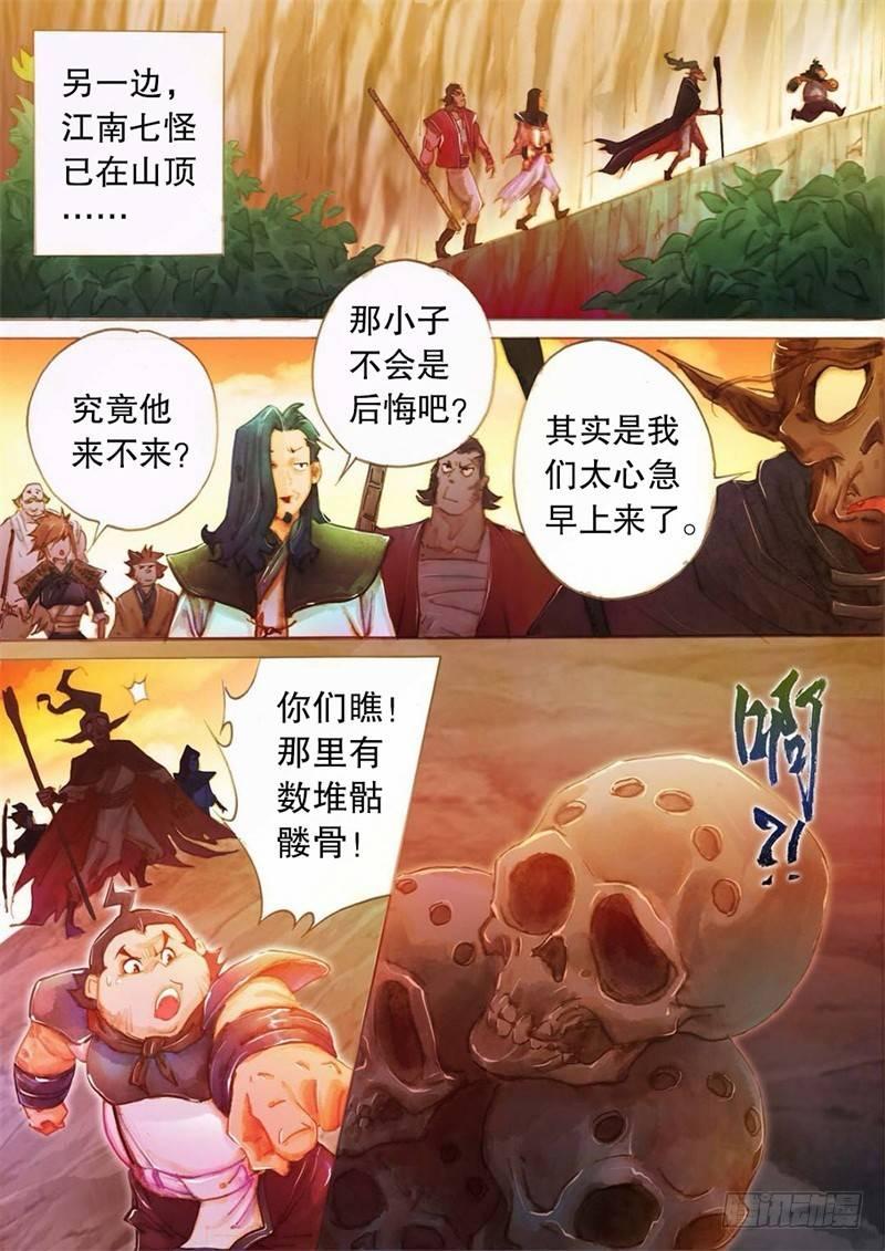 射雕英雄传韩漫全集-第十话 黑风双煞无删减无遮挡章节图片 