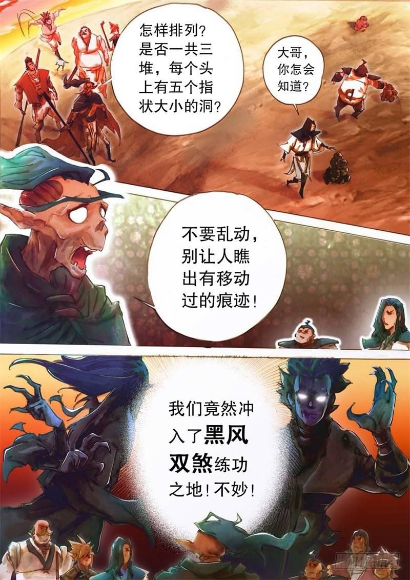 射雕英雄传韩漫全集-第十话 黑风双煞无删减无遮挡章节图片 