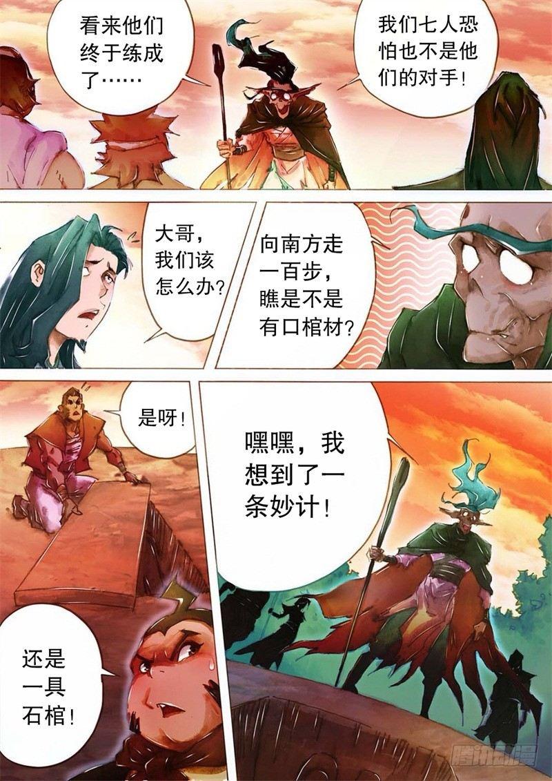 射雕英雄传韩漫全集-第十话 黑风双煞无删减无遮挡章节图片 