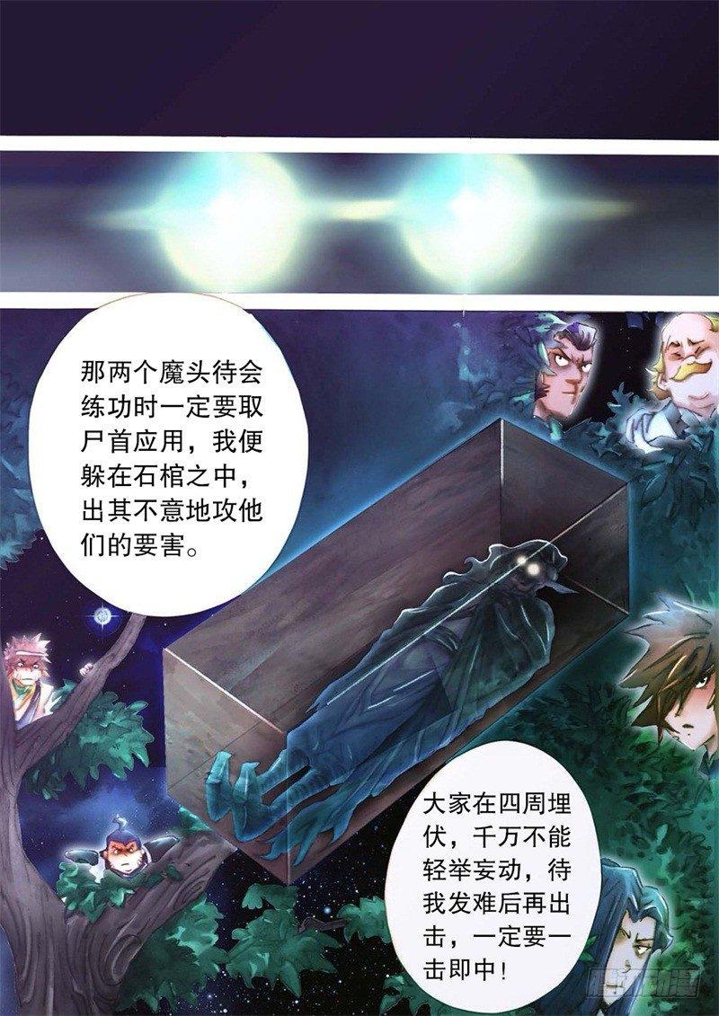 射雕英雄传韩漫全集-第十话 黑风双煞无删减无遮挡章节图片 