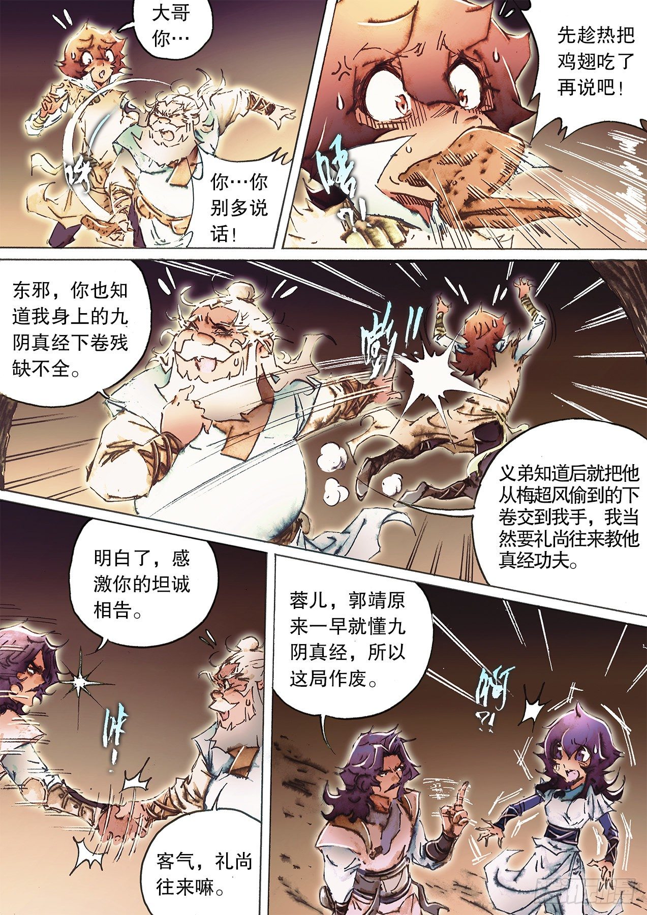 射雕英雄传韩漫全集-第一百零八话 焚经似火无删减无遮挡章节图片 
