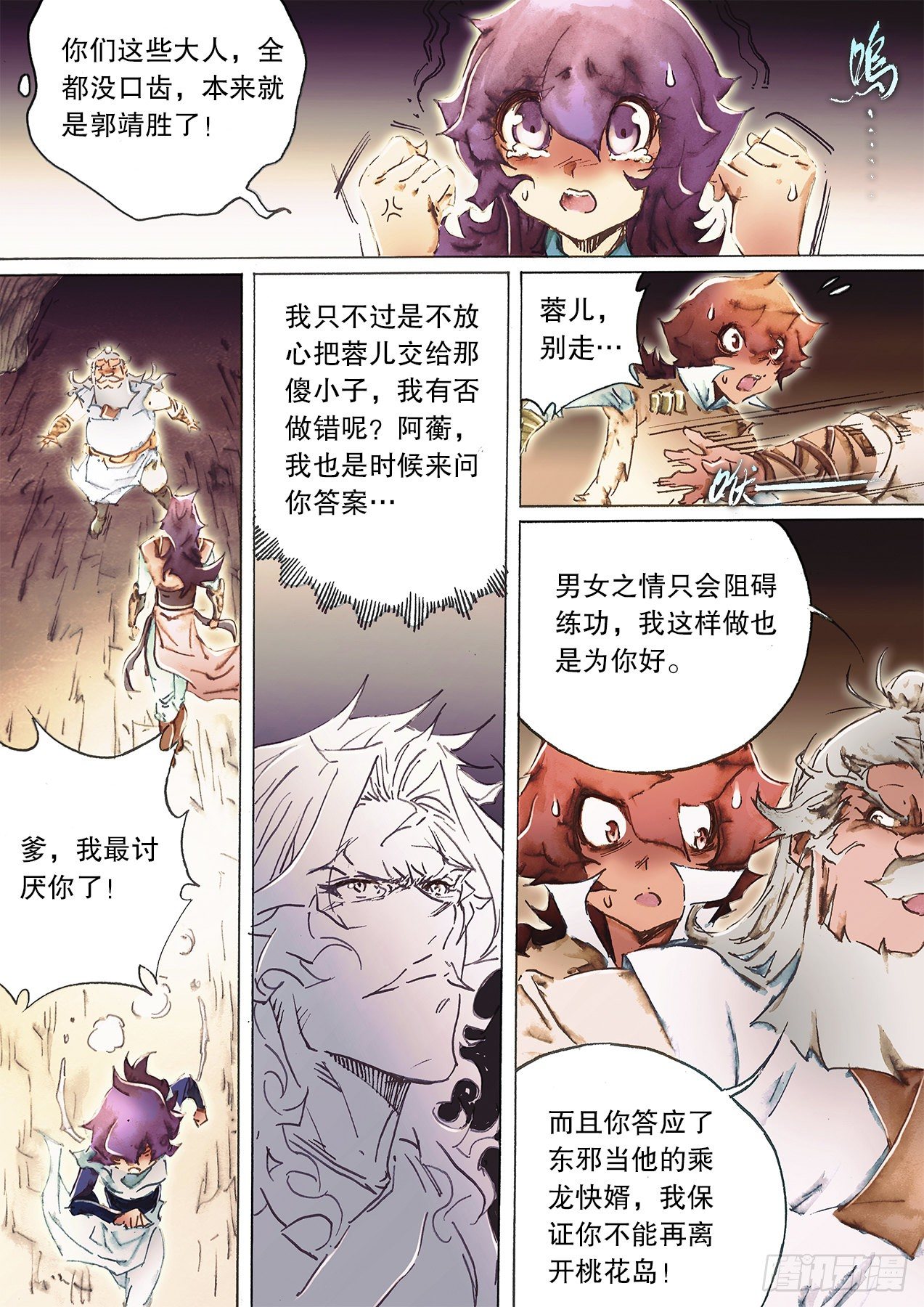 射雕英雄传韩漫全集-第一百零八话 焚经似火无删减无遮挡章节图片 