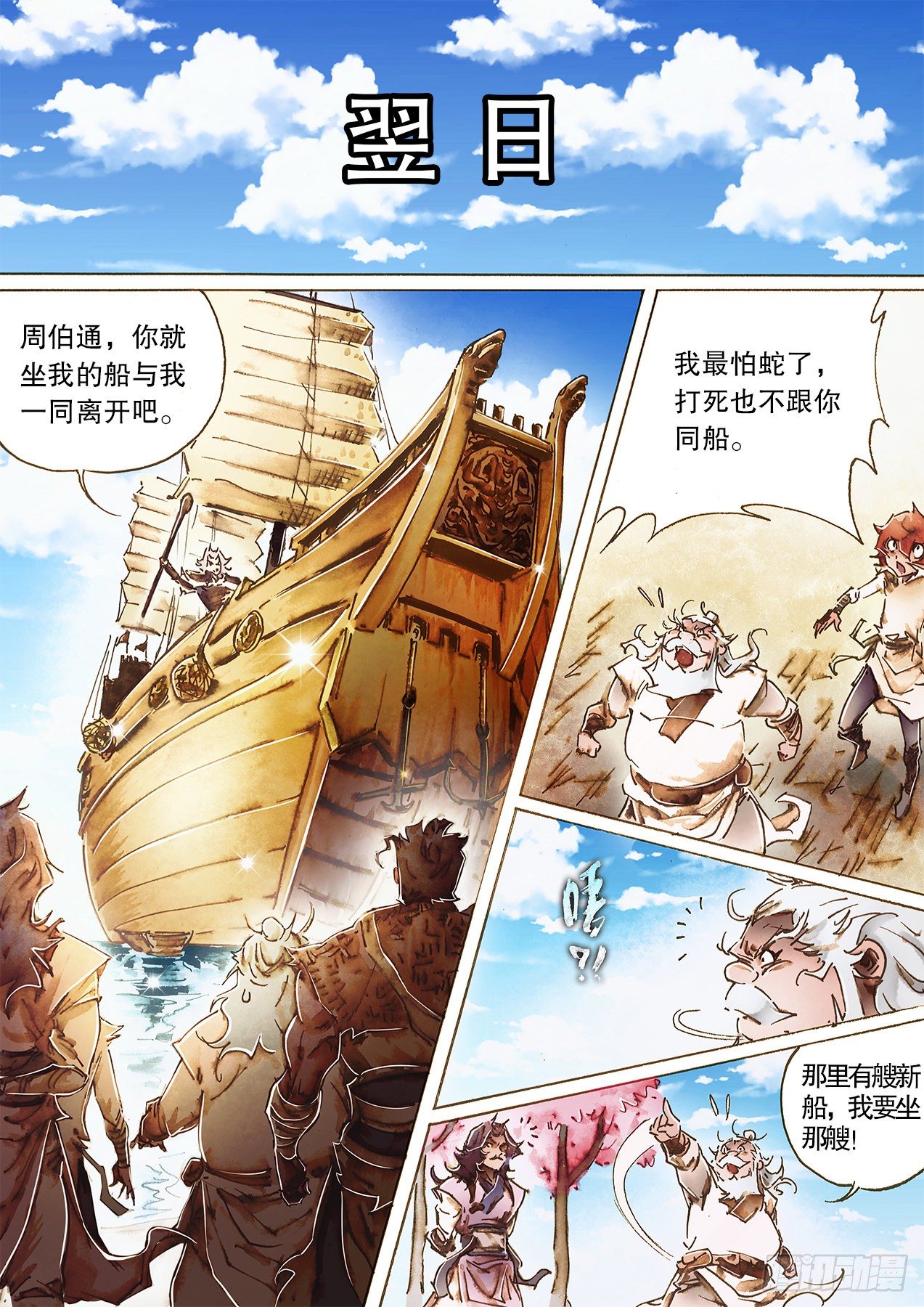 射雕英雄传韩漫全集-第一百零八话 焚经似火无删减无遮挡章节图片 