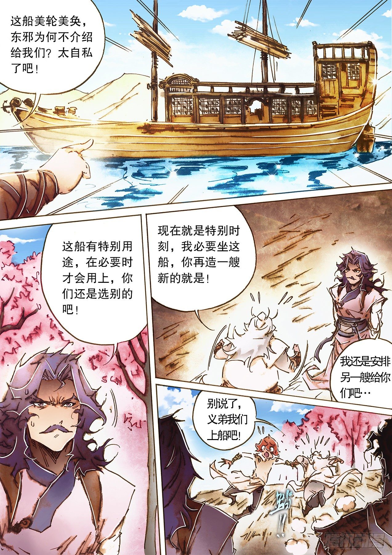 射雕英雄传韩漫全集-第一百零八话 焚经似火无删减无遮挡章节图片 