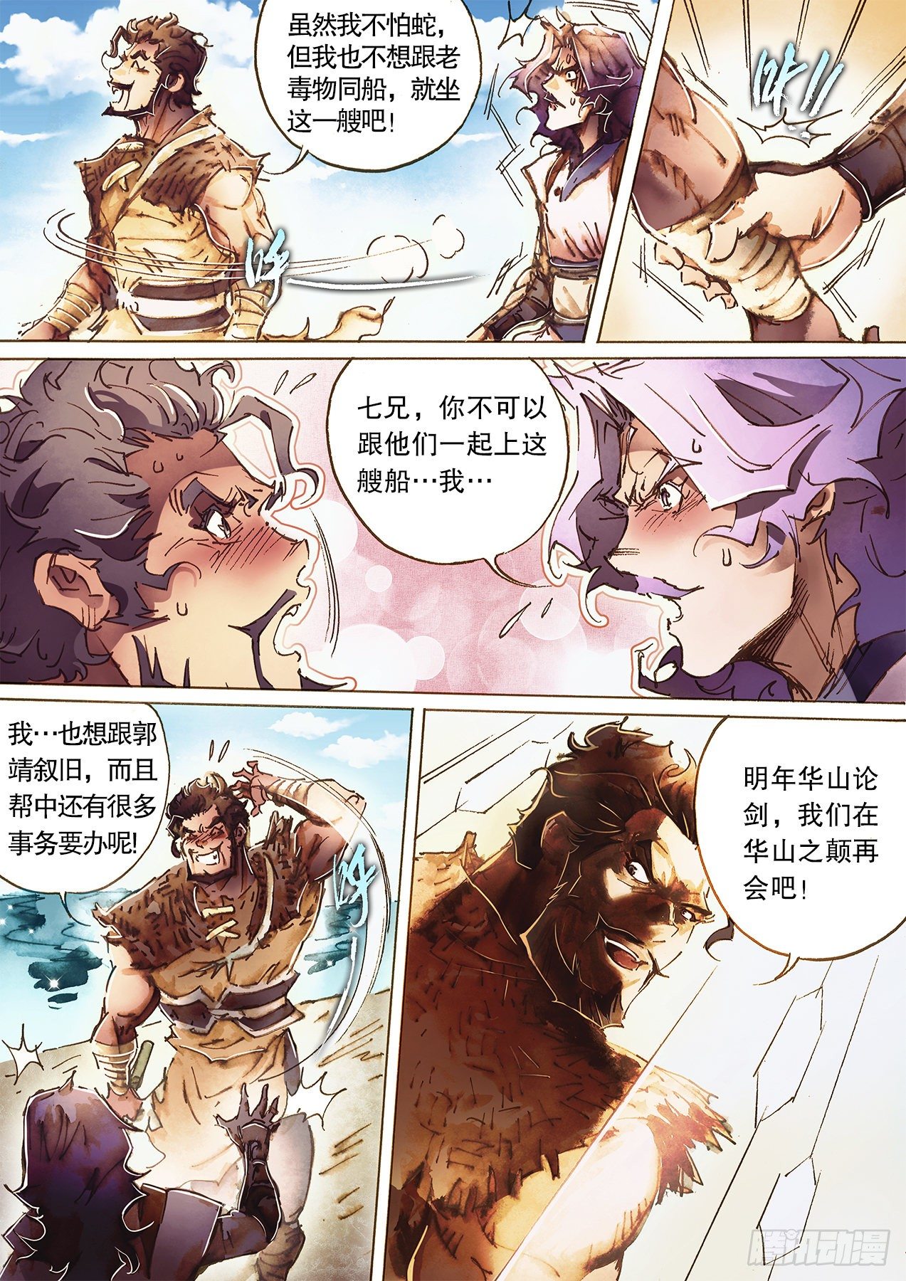 射雕英雄传韩漫全集-第一百零八话 焚经似火无删减无遮挡章节图片 