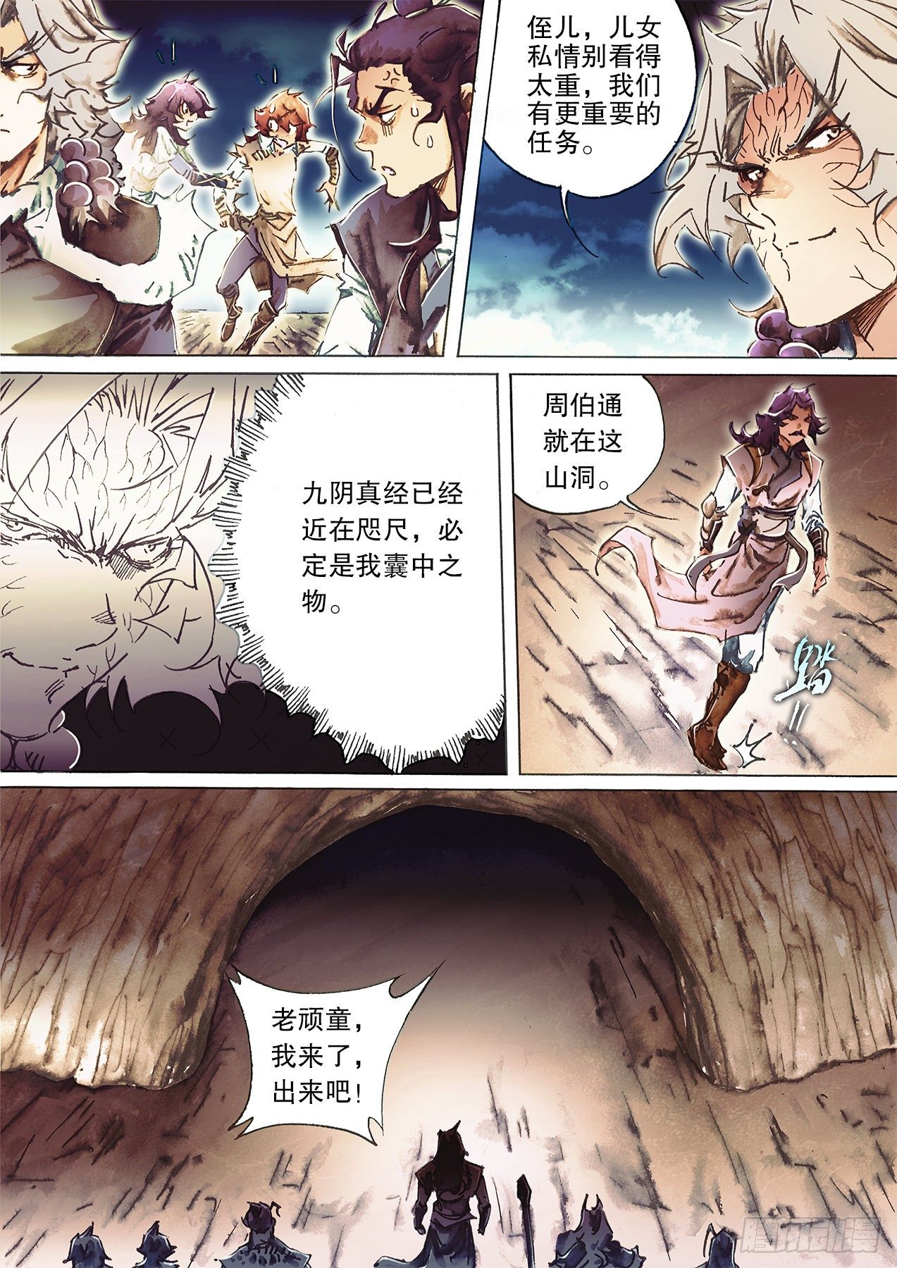 射雕英雄传韩漫全集-第一百零八话 焚经似火无删减无遮挡章节图片 
