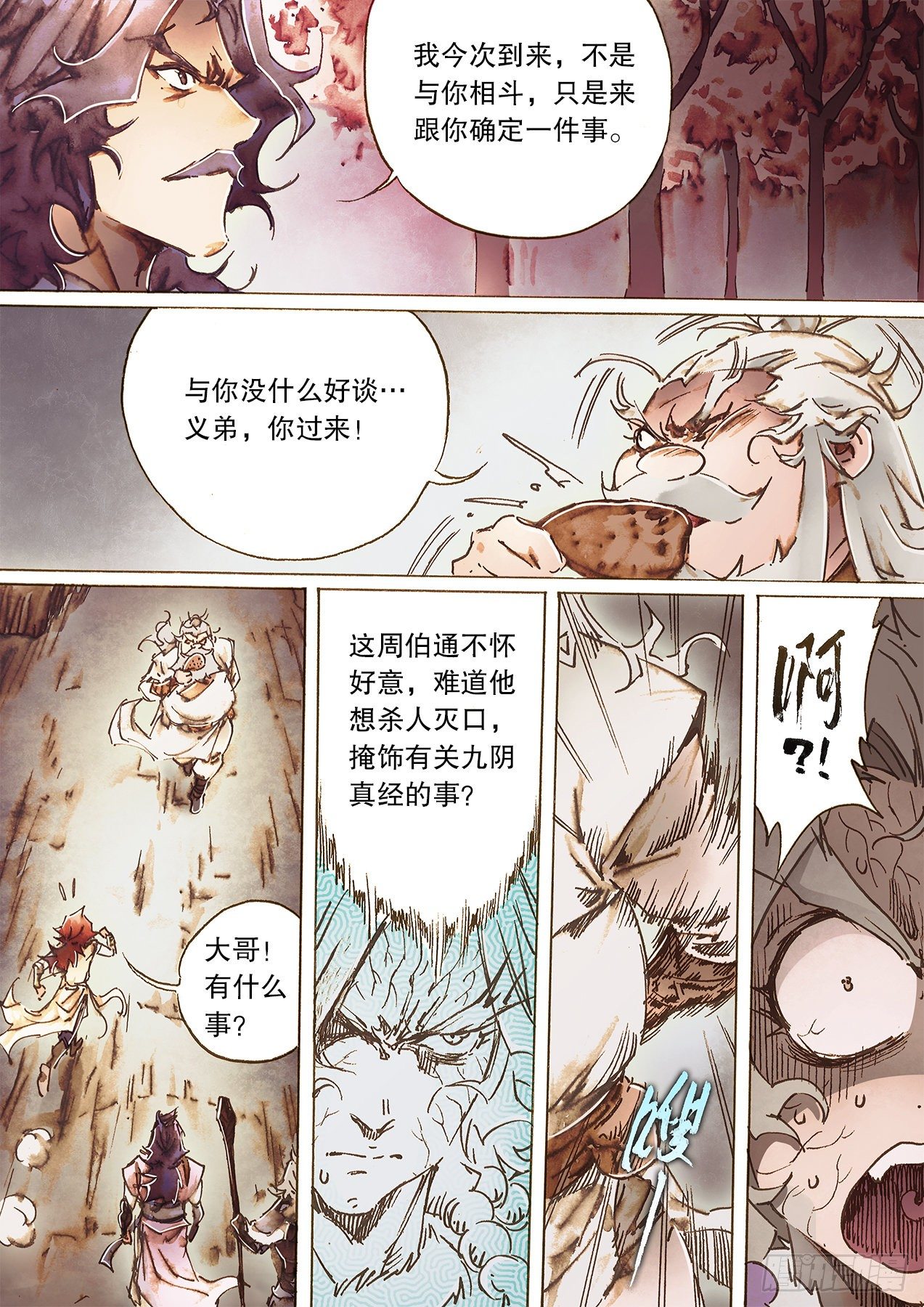 射雕英雄传韩漫全集-第一百零八话 焚经似火无删减无遮挡章节图片 