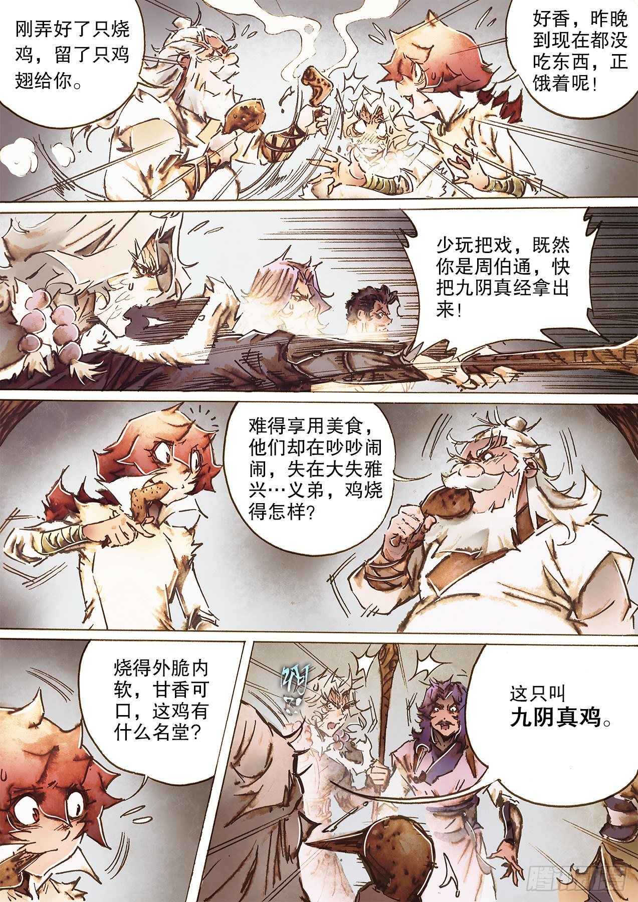 射雕英雄传韩漫全集-第一百零八话 焚经似火无删减无遮挡章节图片 