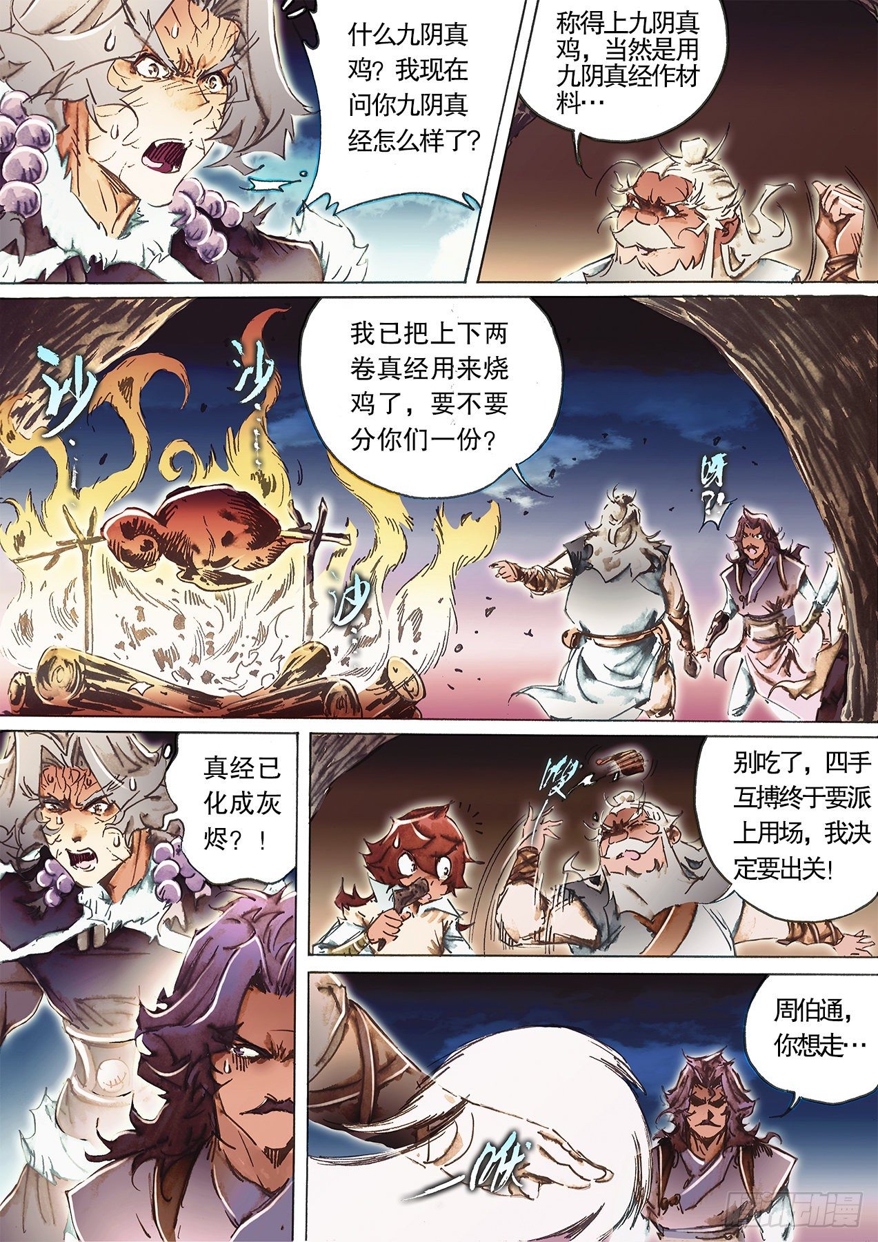 射雕英雄传韩漫全集-第一百零八话 焚经似火无删减无遮挡章节图片 