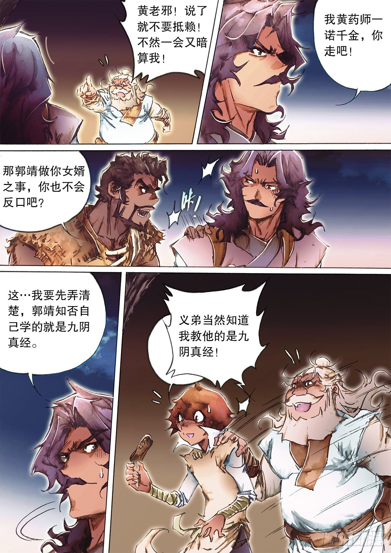 射雕英雄传韩漫全集-第一百零八话 焚经似火无删减无遮挡章节图片 