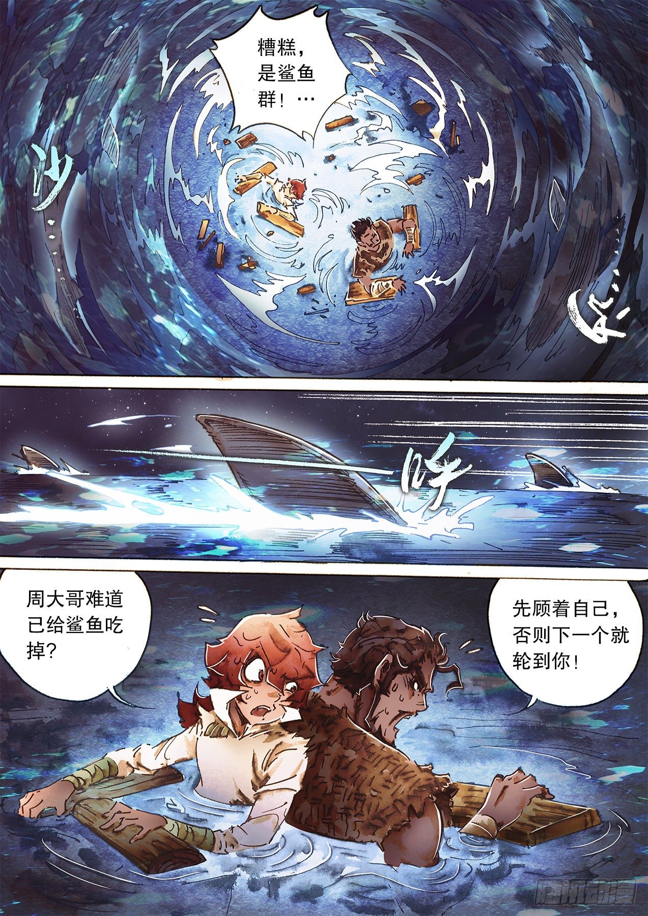 射雕英雄传韩漫全集-第一百零九话  鲨海惊魂无删减无遮挡章节图片 