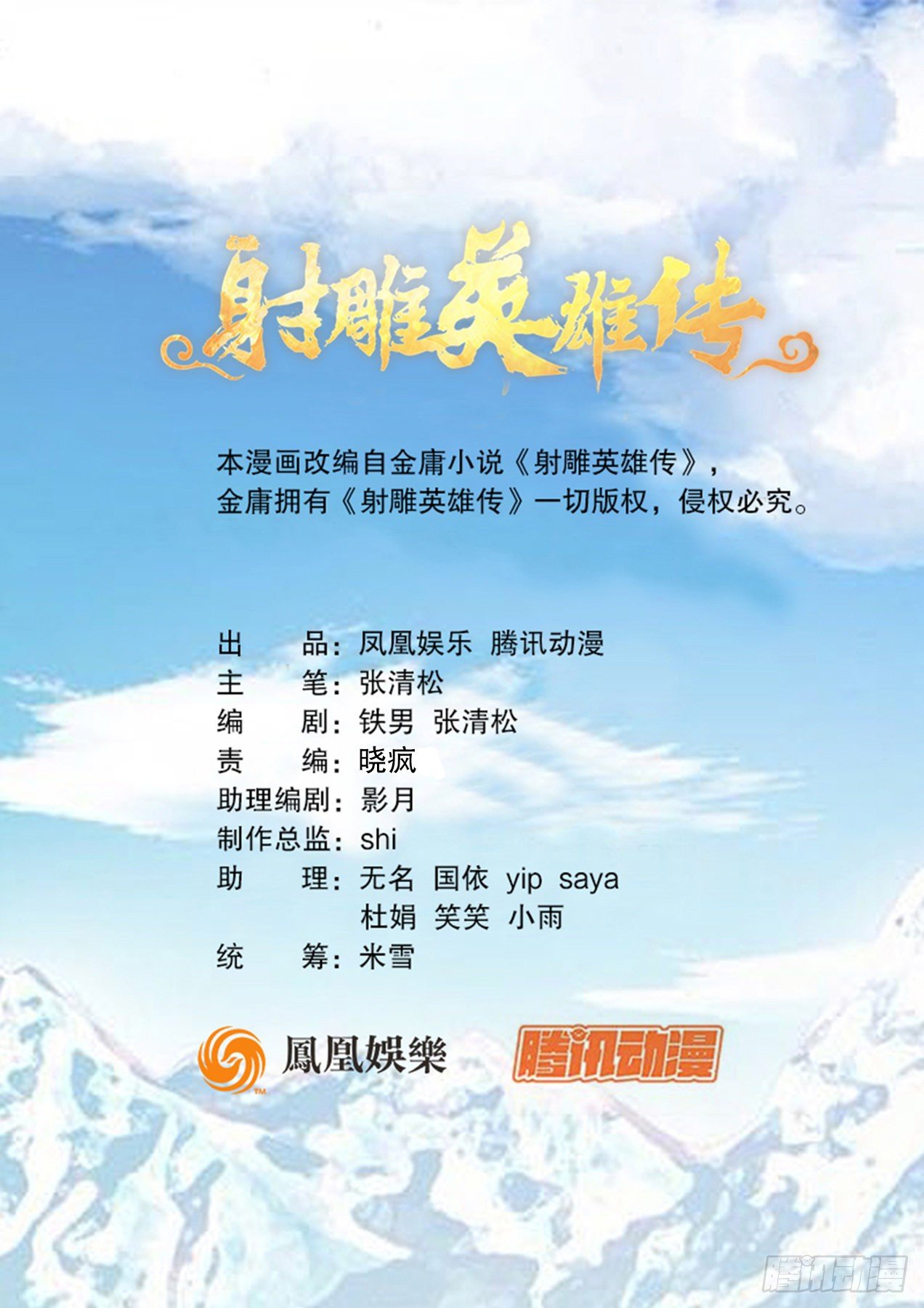 射雕英雄传韩漫全集-第一百一十话 谁算谁争无删减无遮挡章节图片 