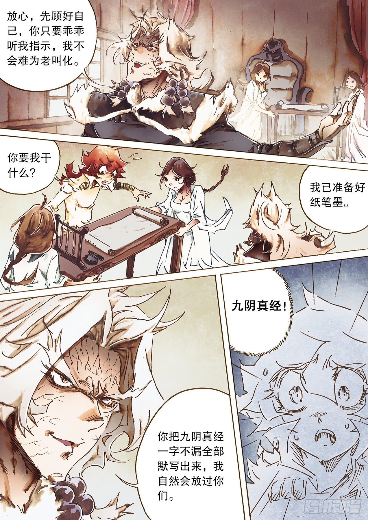 射雕英雄传韩漫全集-第一百一十话 谁算谁争无删减无遮挡章节图片 