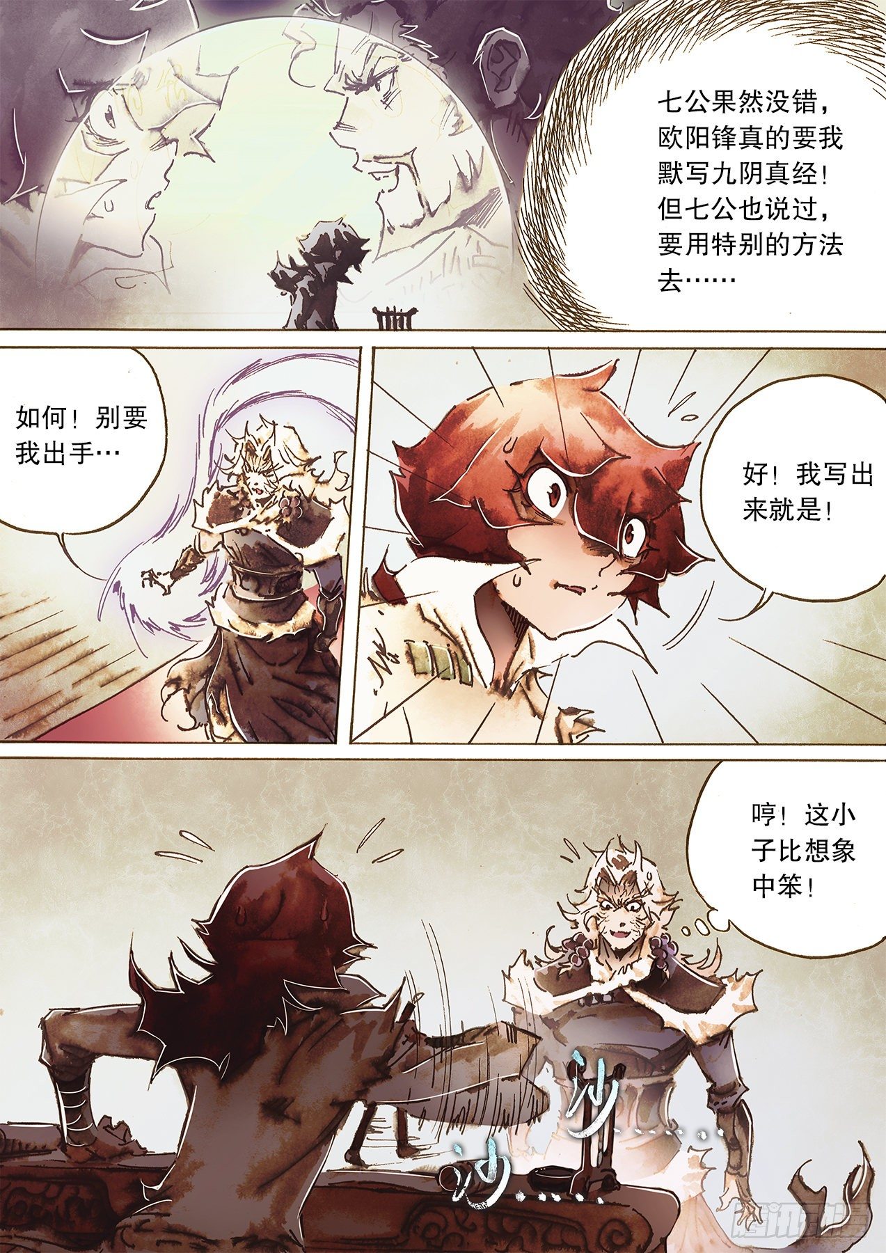 射雕英雄传韩漫全集-第一百一十话 谁算谁争无删减无遮挡章节图片 