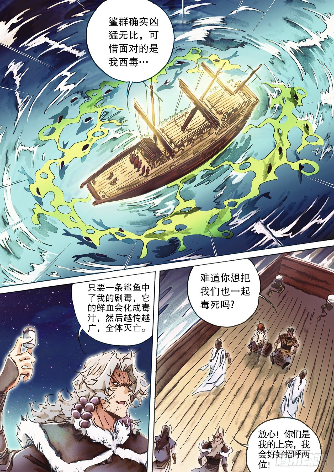 射雕英雄传韩漫全集-第一百一十话 谁算谁争无删减无遮挡章节图片 