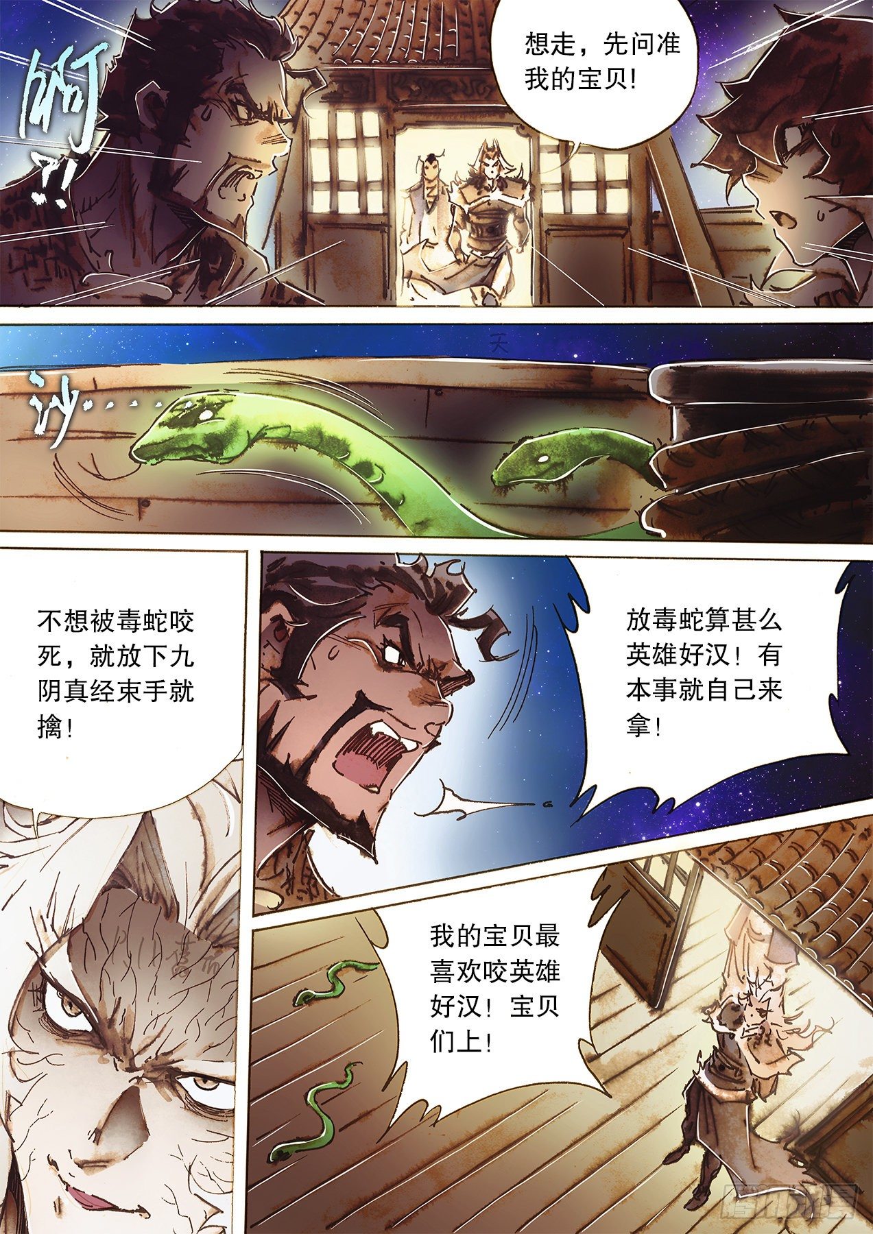 射雕英雄传韩漫全集-第一百十一话 倒写真经无删减无遮挡章节图片 