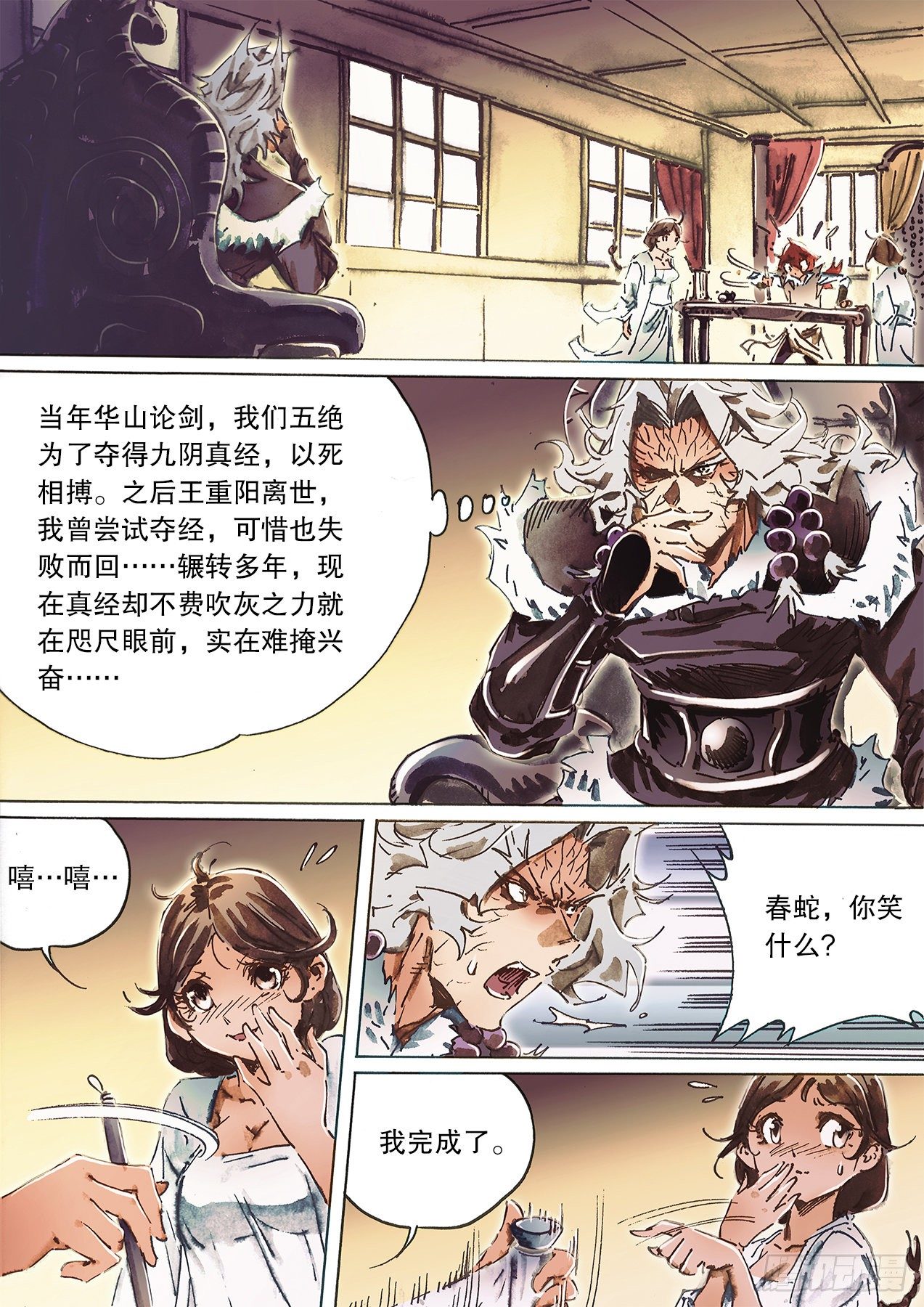 射雕英雄传韩漫全集-第一百十一话 倒写真经无删减无遮挡章节图片 
