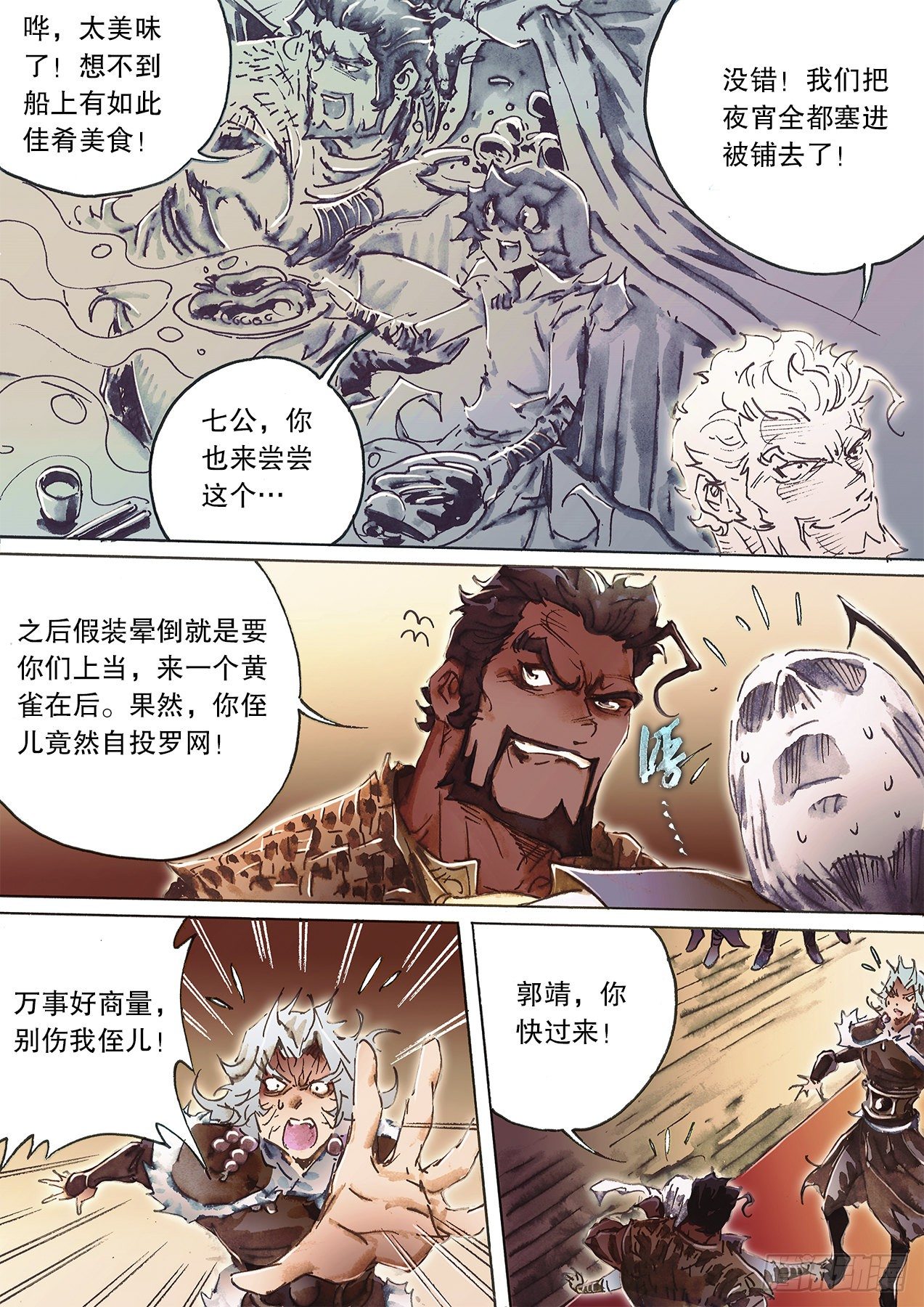 射雕英雄传韩漫全集-第一百十一话 倒写真经无删减无遮挡章节图片 