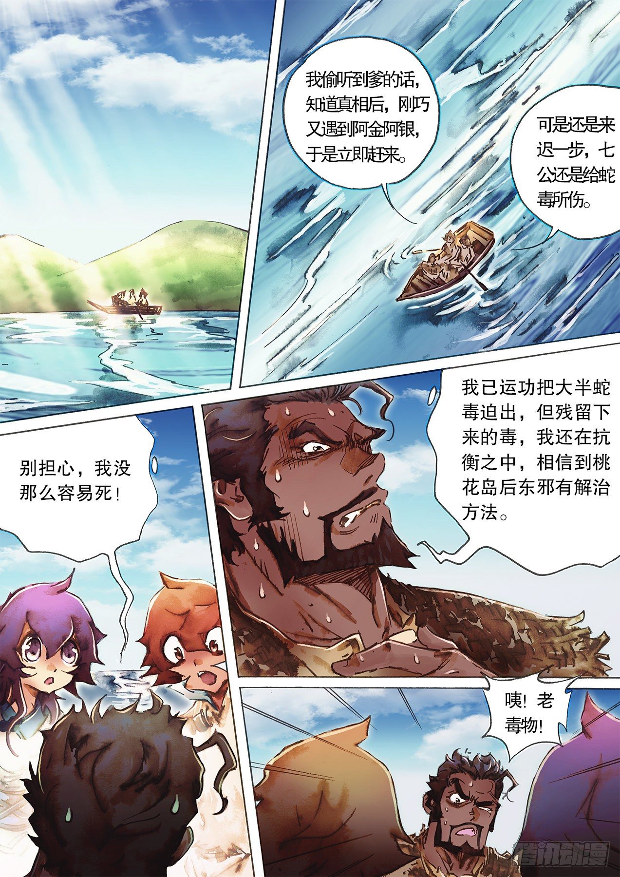 射雕英雄传韩漫全集-第一百十三话 北海有鱼无删减无遮挡章节图片 