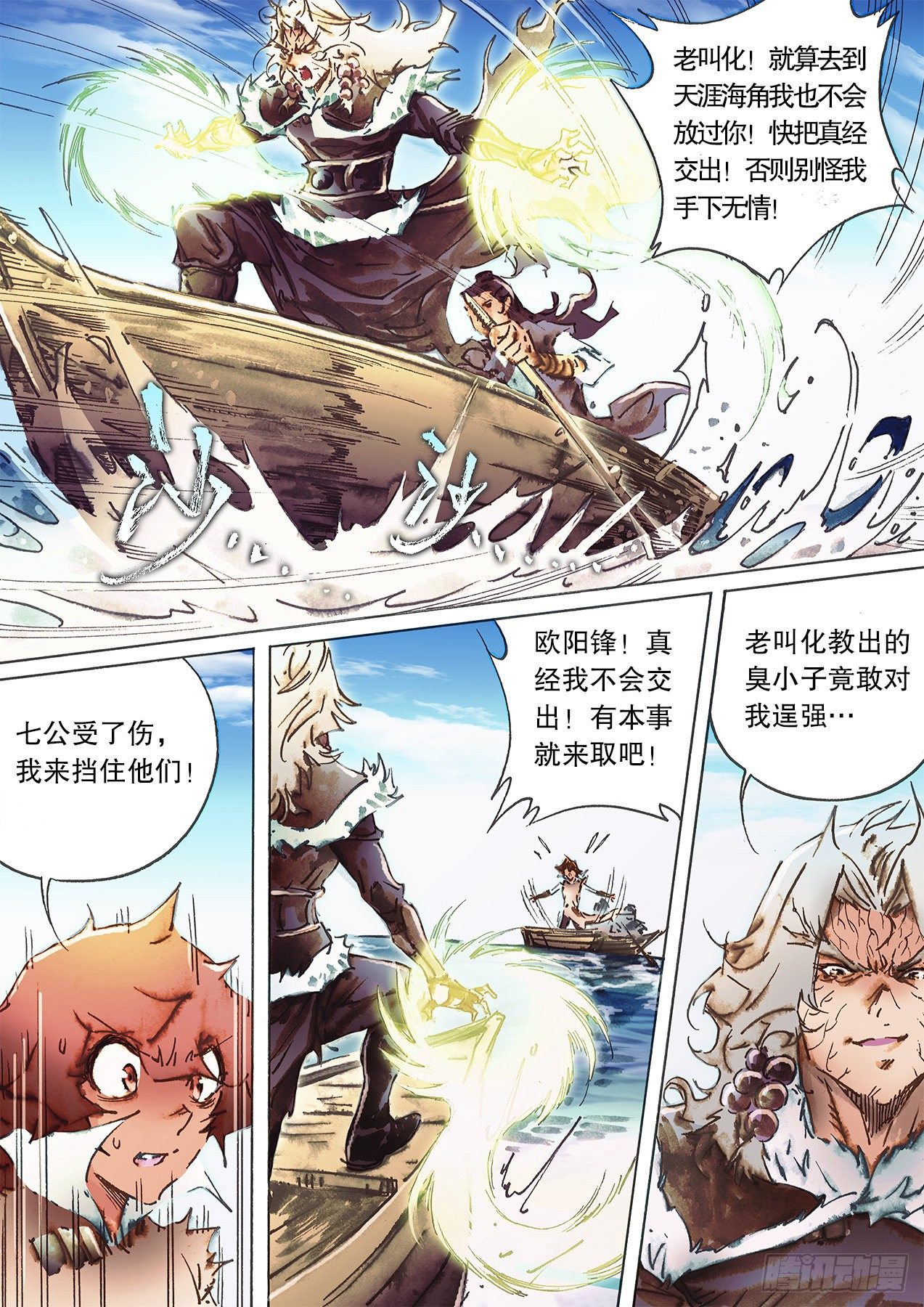 射雕英雄传韩漫全集-第一百十三话 北海有鱼无删减无遮挡章节图片 