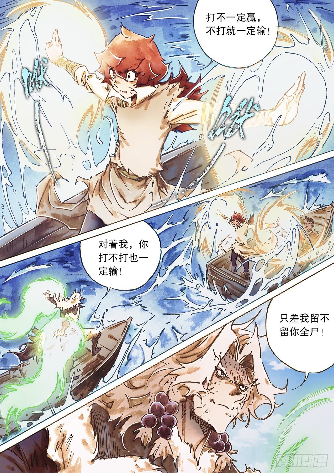射雕英雄传韩漫全集-第一百十三话 北海有鱼无删减无遮挡章节图片 