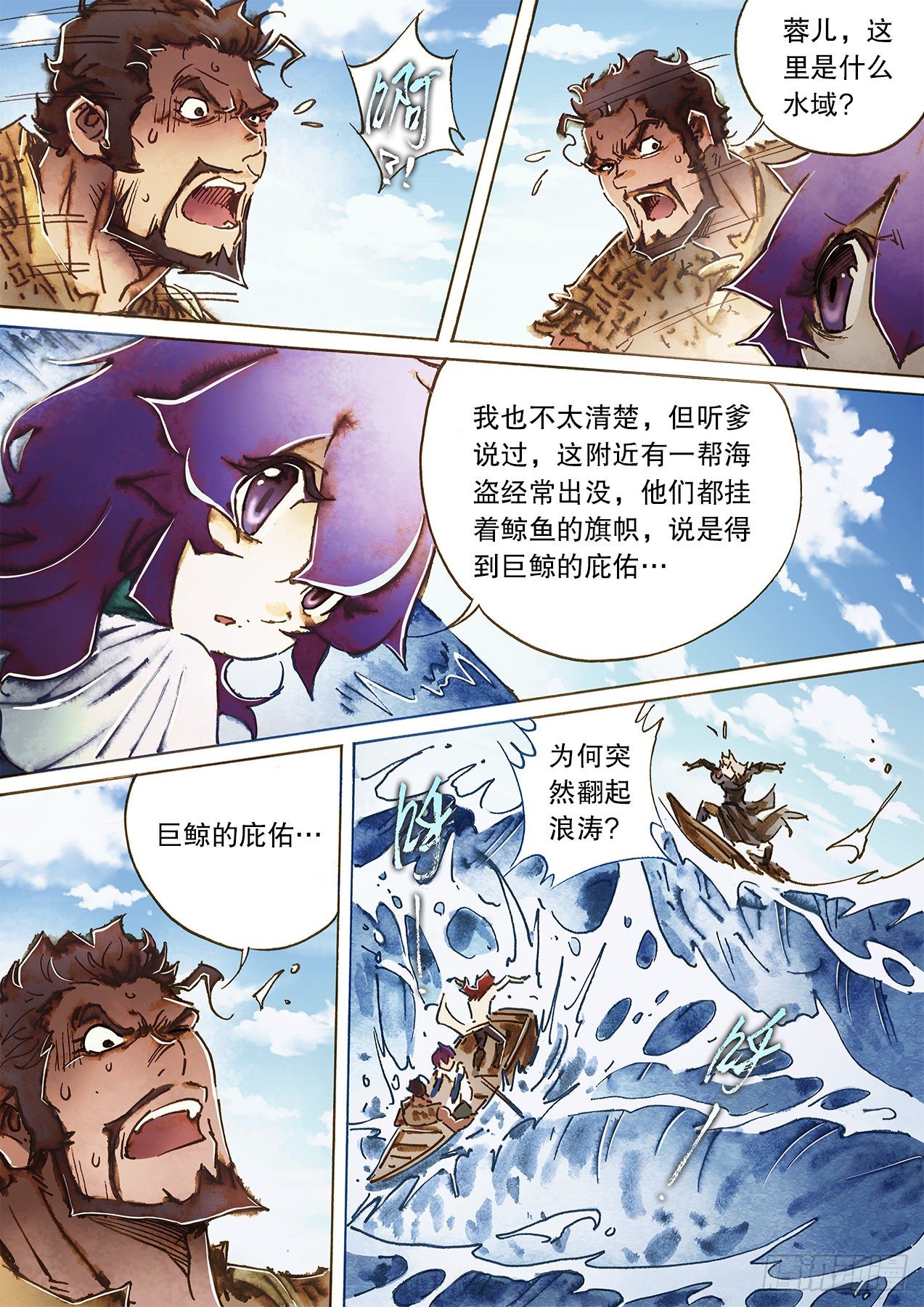 射雕英雄传韩漫全集-第一百十三话 北海有鱼无删减无遮挡章节图片 