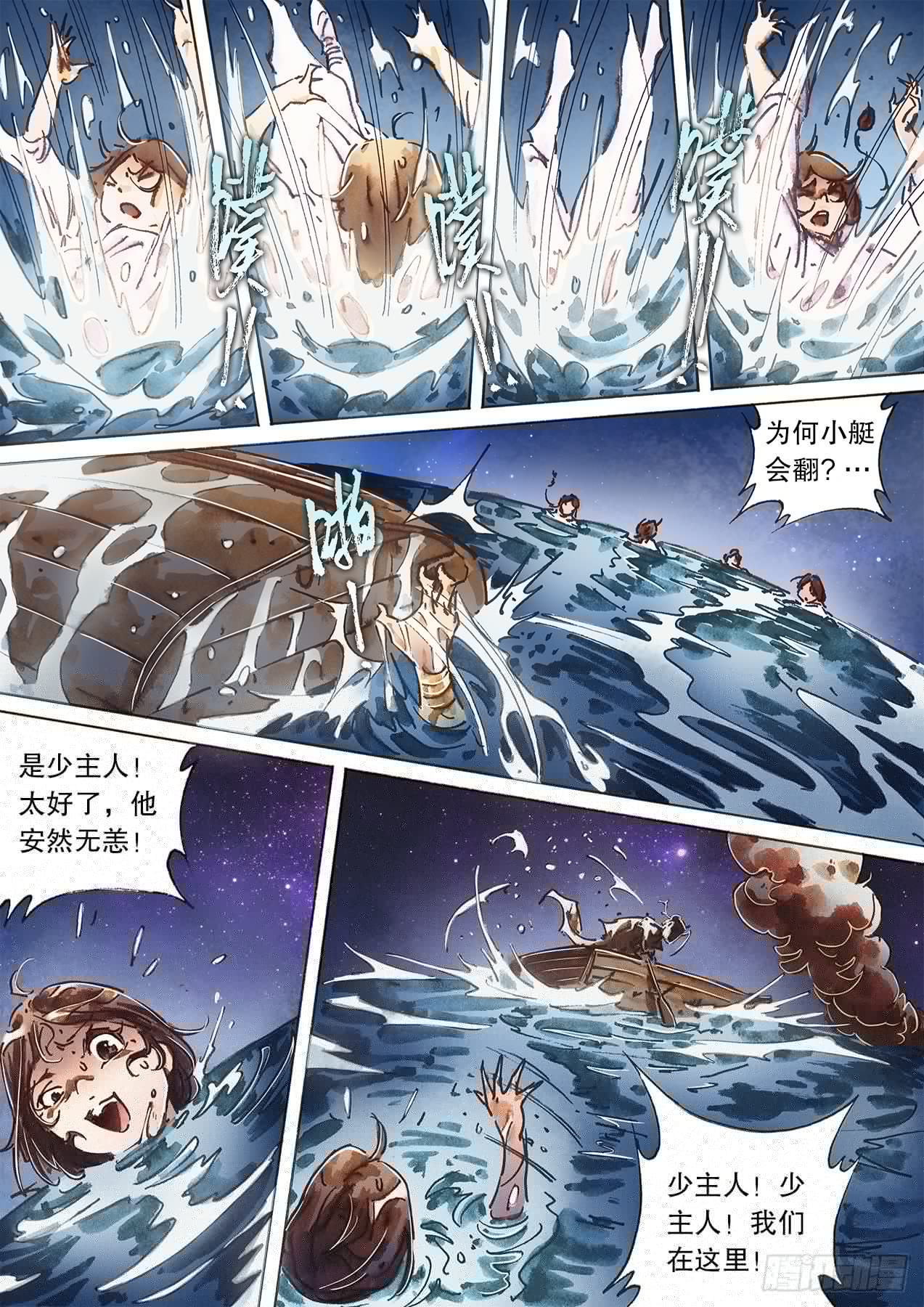 射雕英雄传韩漫全集-第一百十三话 北海有鱼无删减无遮挡章节图片 