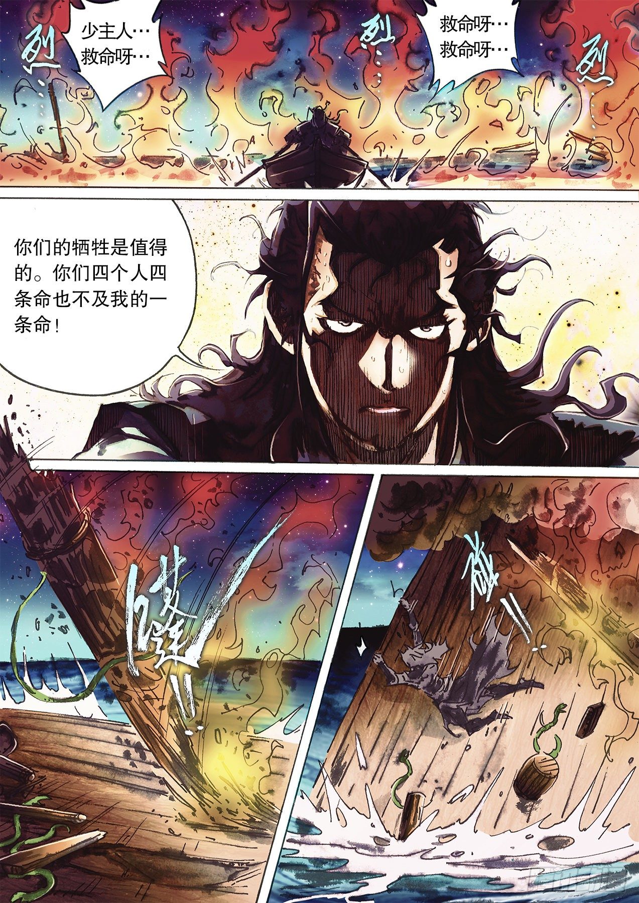 射雕英雄传韩漫全集-第一百十三话 北海有鱼无删减无遮挡章节图片 
