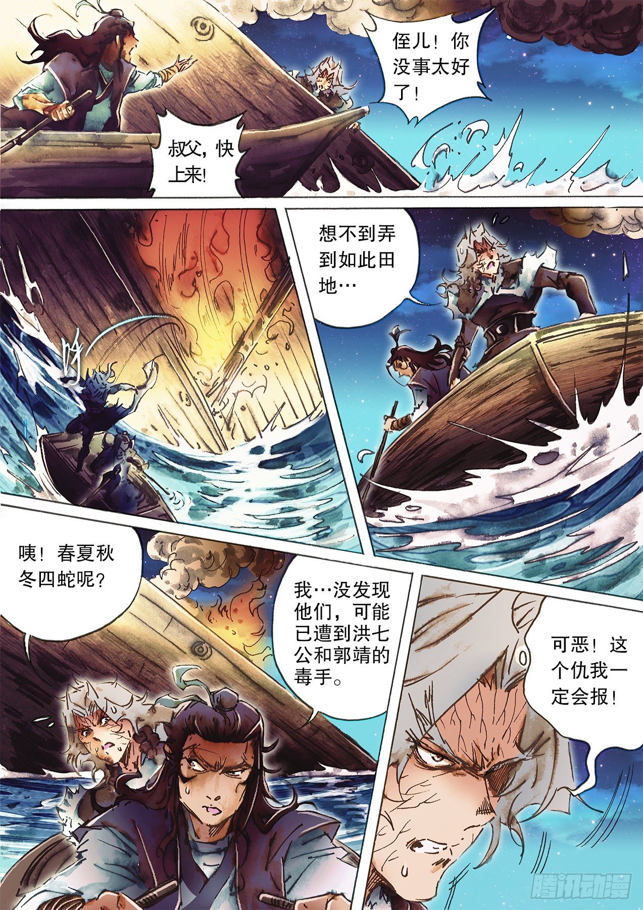 射雕英雄传韩漫全集-第一百十三话 北海有鱼无删减无遮挡章节图片 