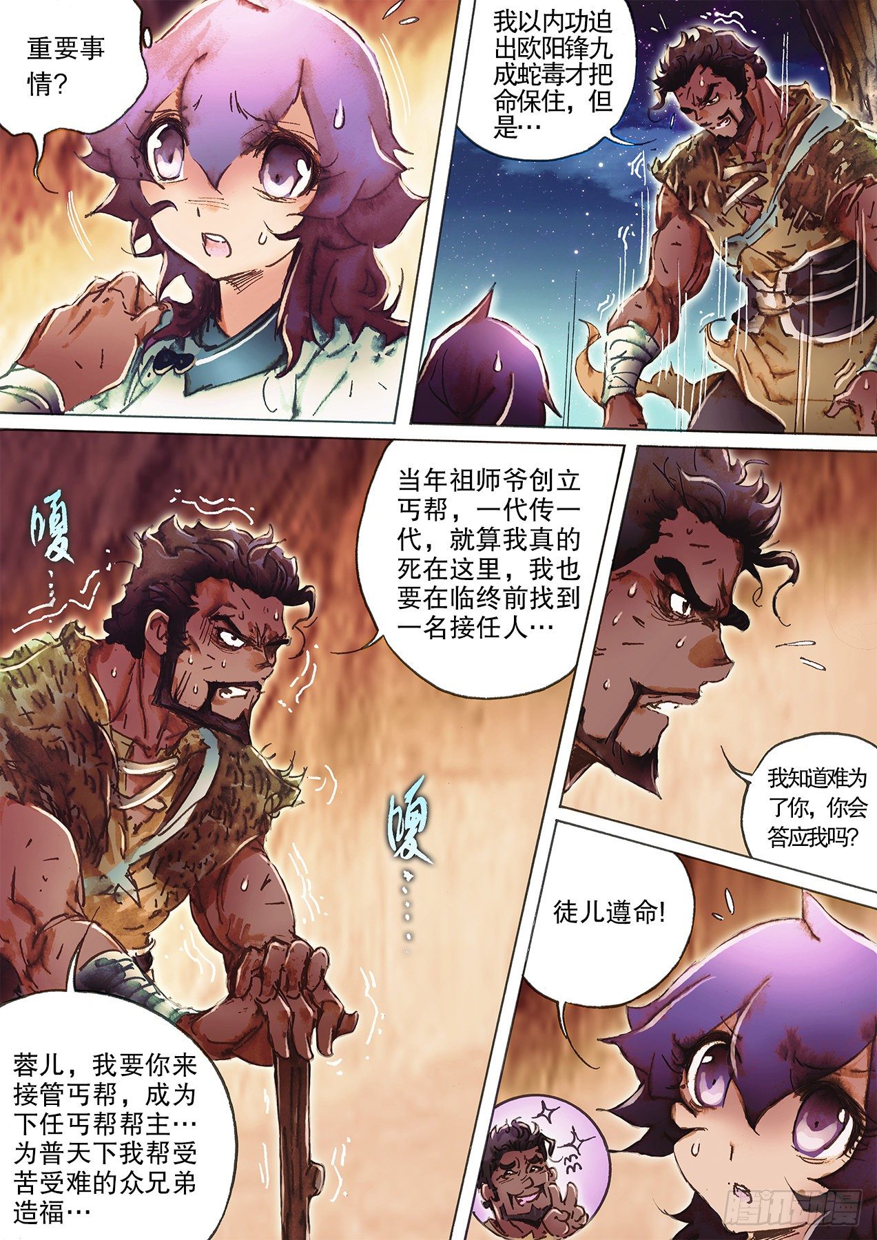射雕英雄传韩漫全集-第一百十四话 丐帮黄帮主无删减无遮挡章节图片 