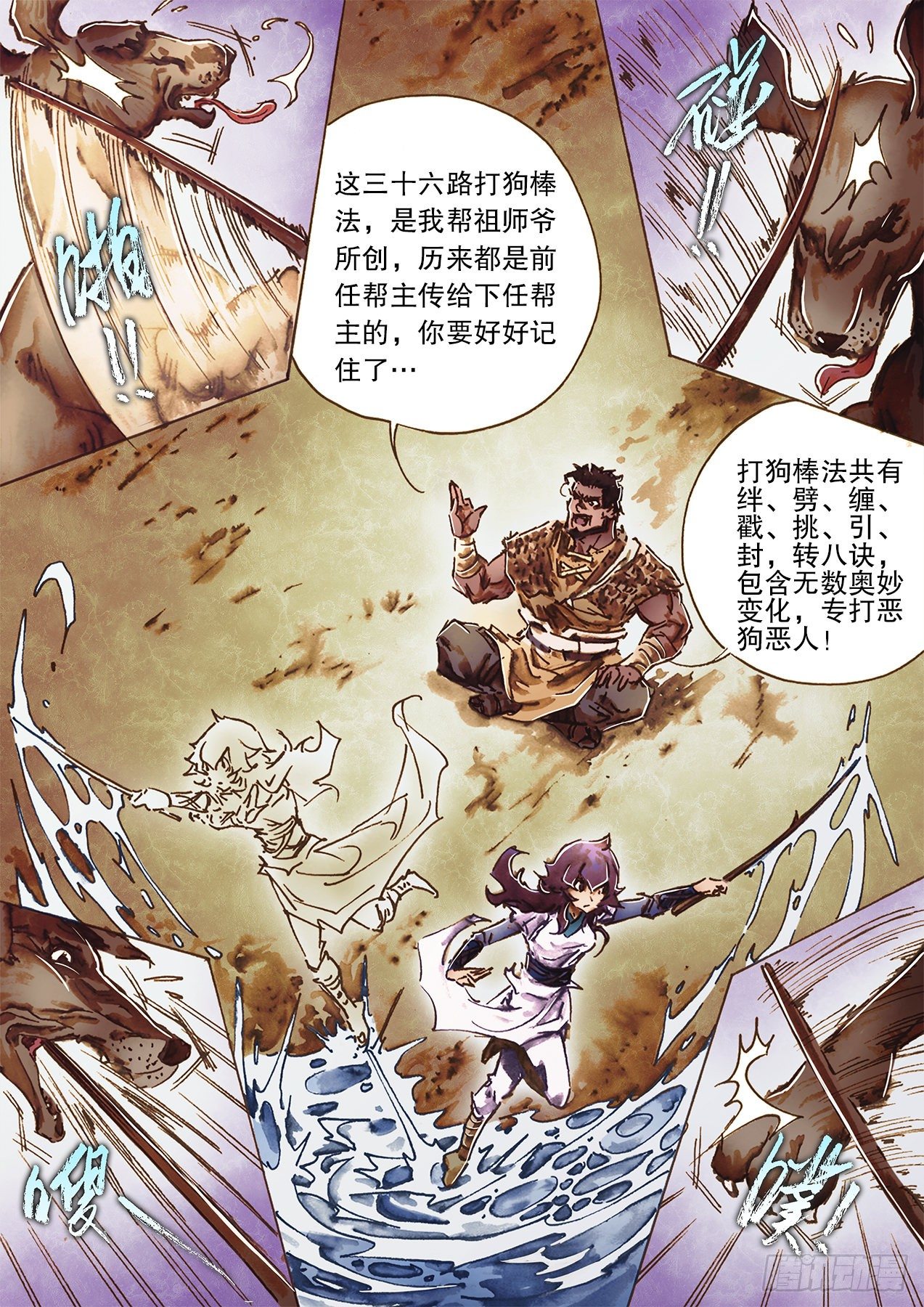 射雕英雄传韩漫全集-第一百十四话 丐帮黄帮主无删减无遮挡章节图片 