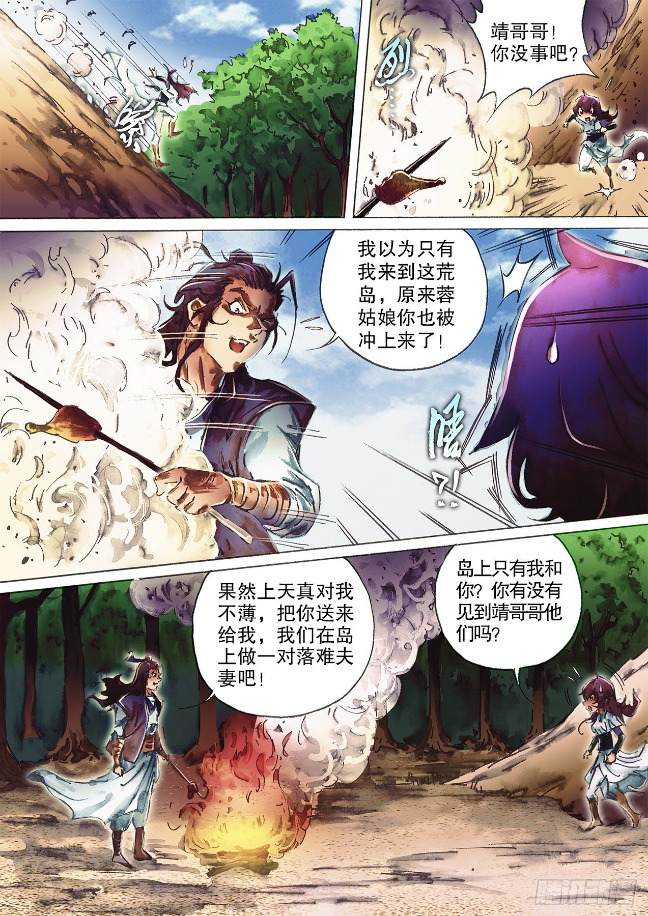 射雕英雄传韩漫全集-第一百十四话 丐帮黄帮主无删减无遮挡章节图片 