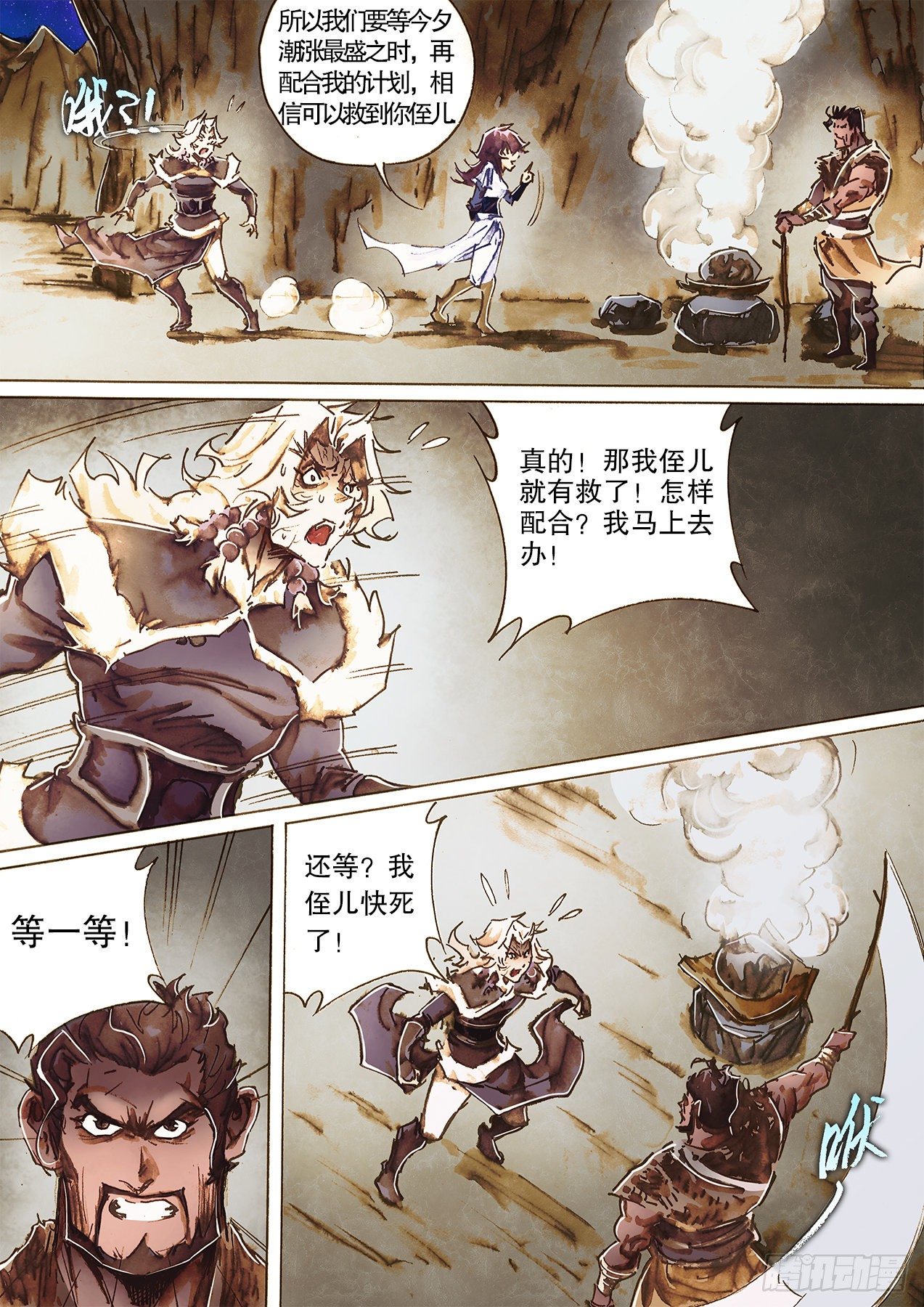 射雕英雄传韩漫全集-第一百十六话 断腿之厄无删减无遮挡章节图片 