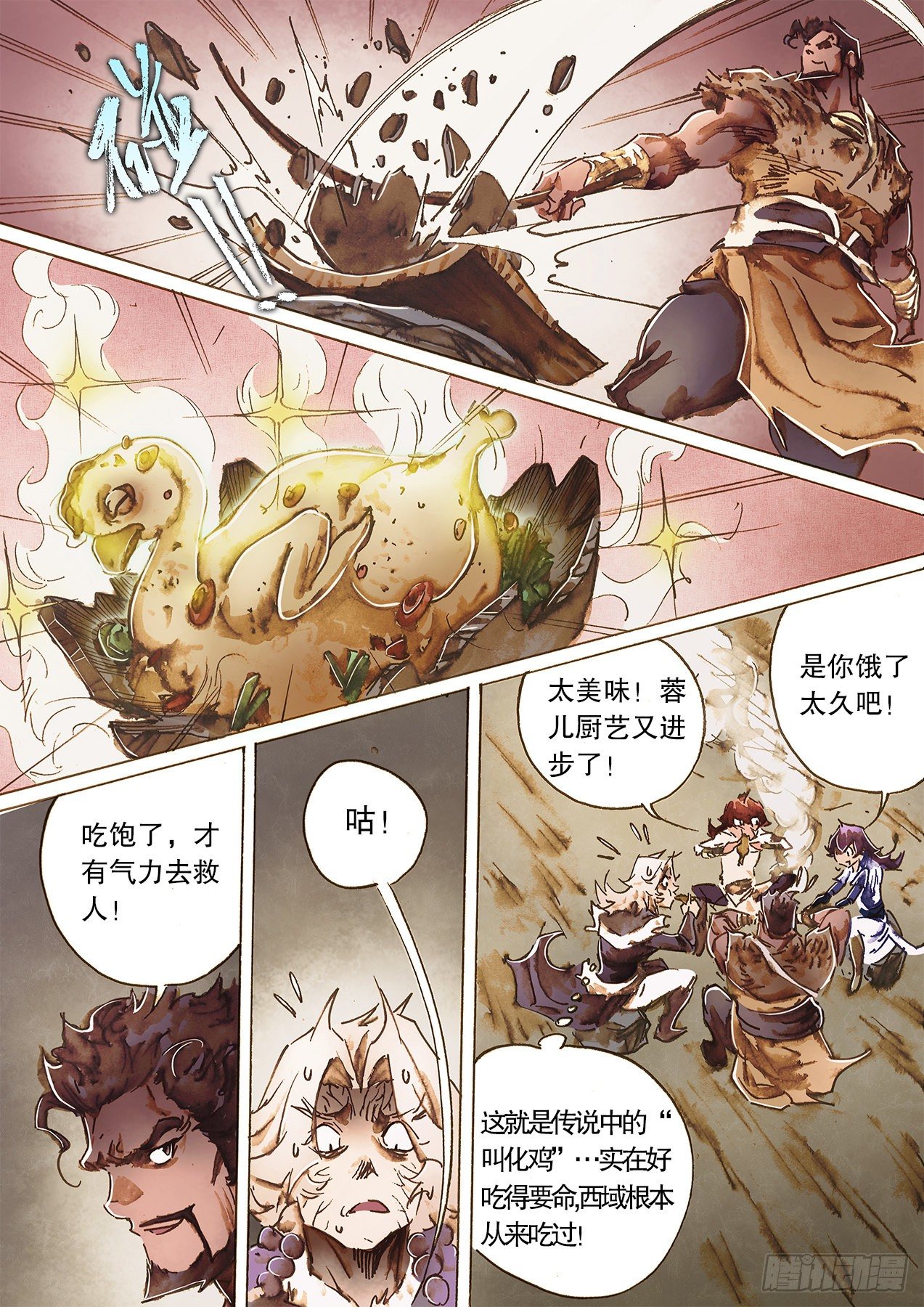 射雕英雄传韩漫全集-第一百十六话 断腿之厄无删减无遮挡章节图片 